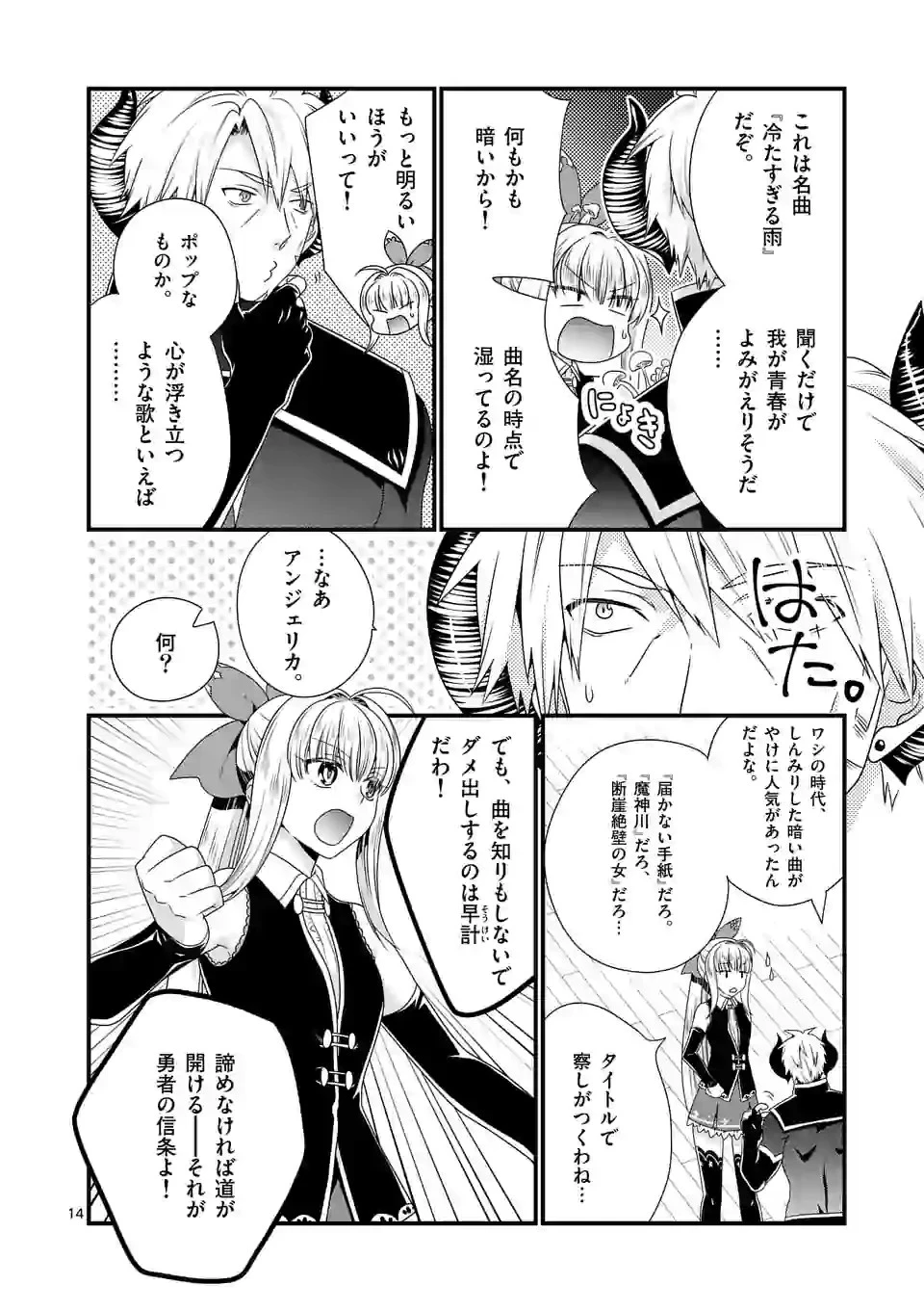 魔王です。女勇者の母親と再婚したので、女勇者が義理の娘になりました。 第42話 - 14