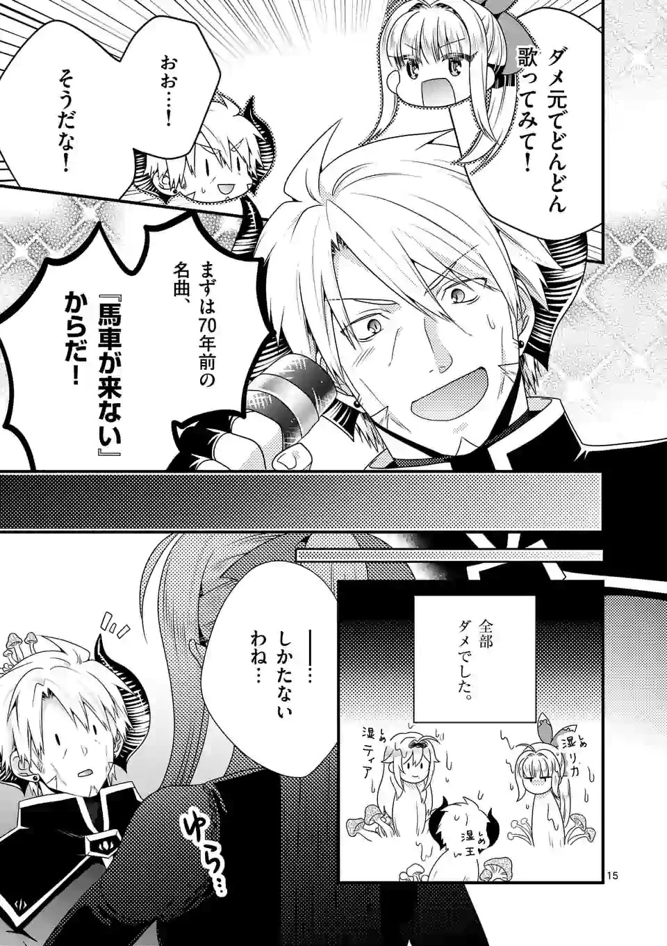 魔王です。女勇者の母親と再婚したので、女勇者が義理の娘になりました。 第42話 - 15