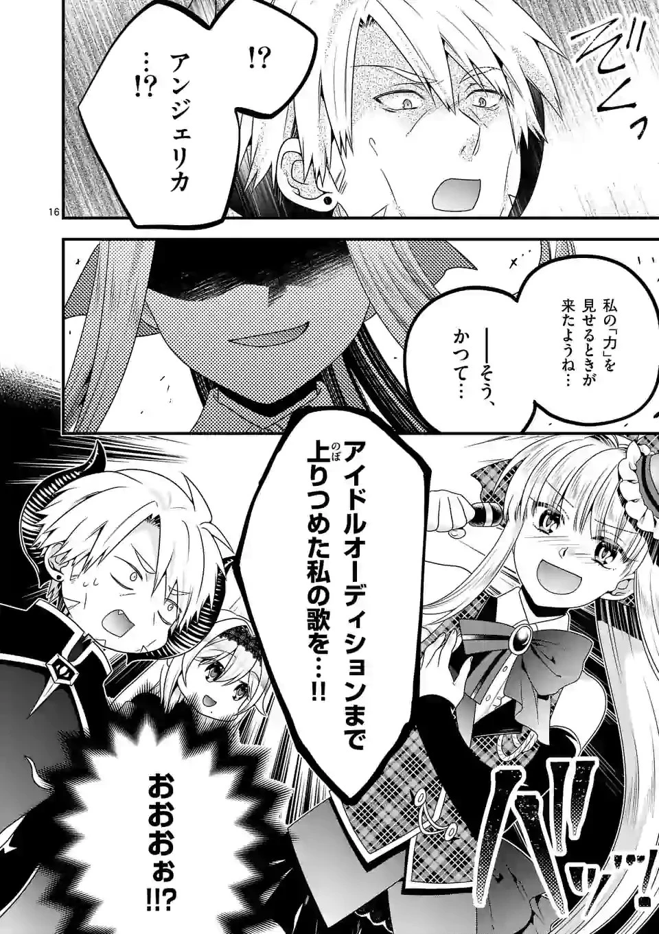 魔王です。女勇者の母親と再婚したので、女勇者が義理の娘になりました。 第42話 - 16