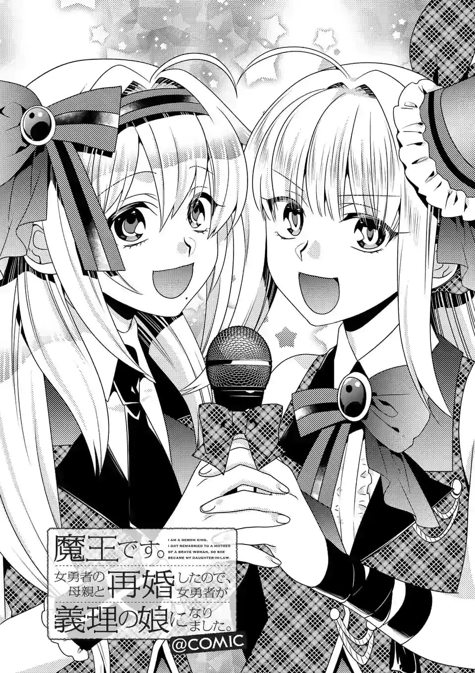 魔王です。女勇者の母親と再婚したので、女勇者が義理の娘になりました。 第43話 - 1