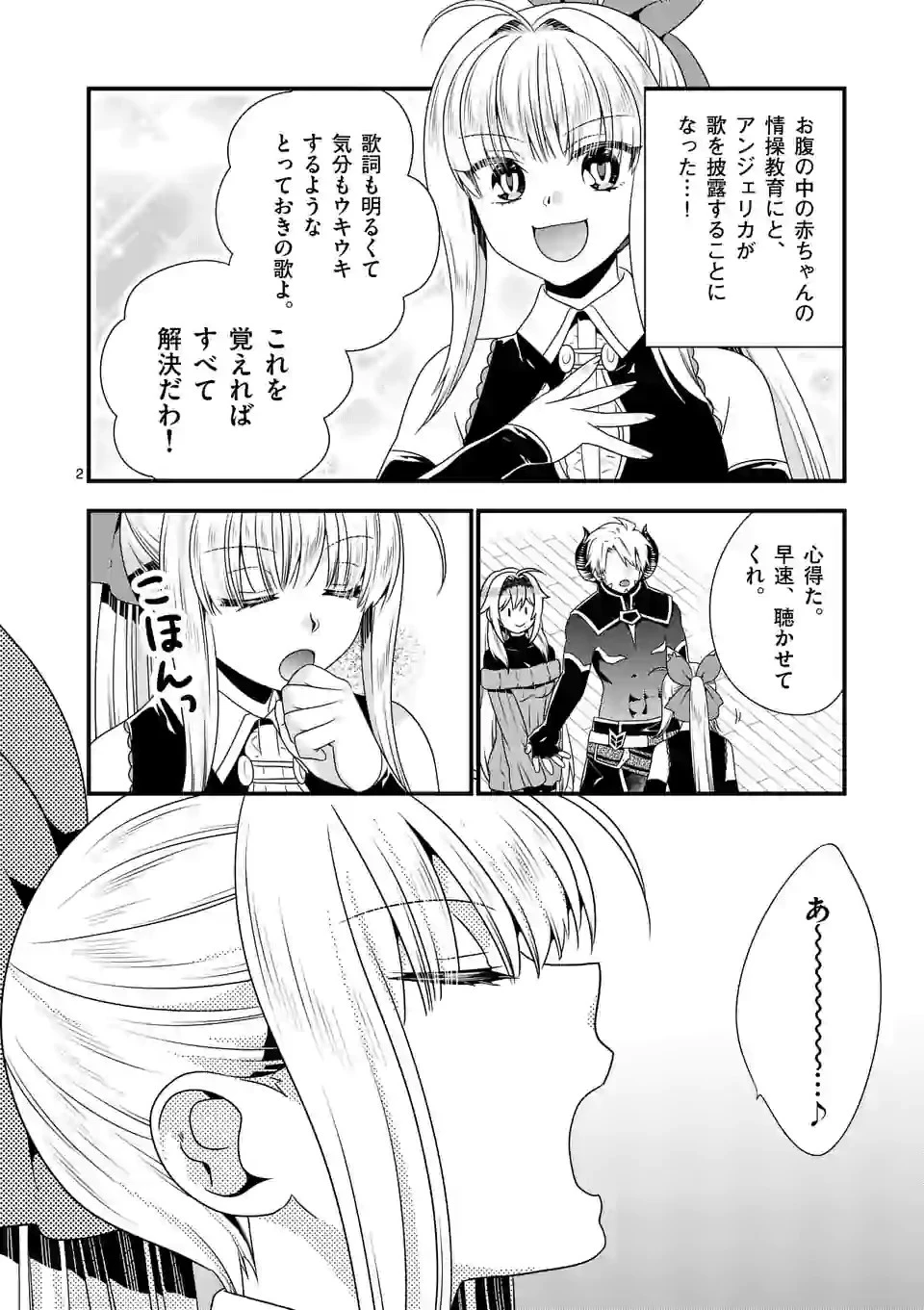 魔王です。女勇者の母親と再婚したので、女勇者が義理の娘になりました。 第43話 - 2