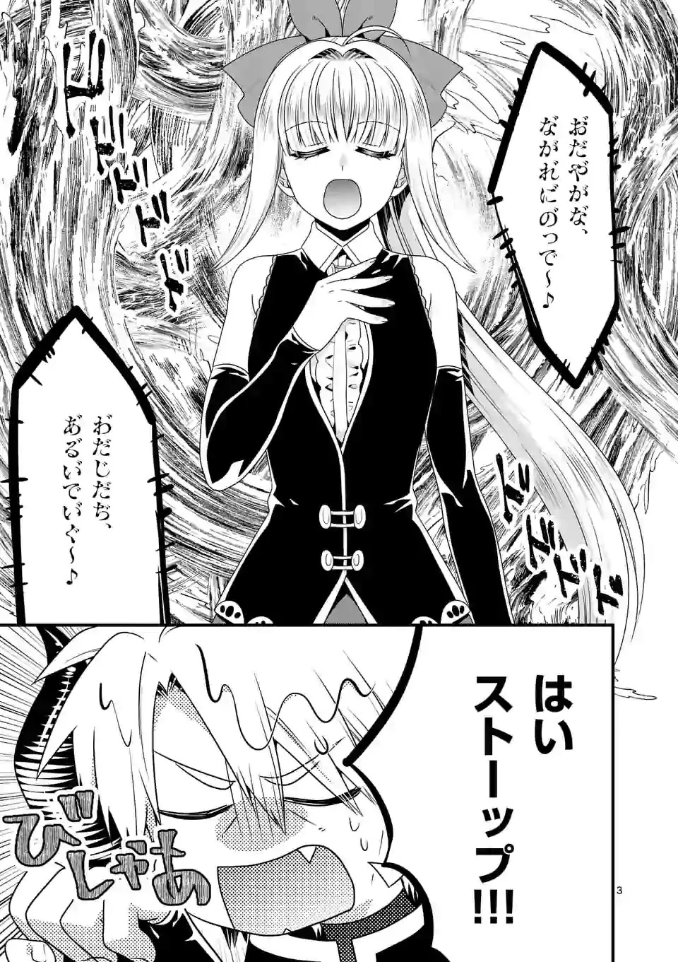 魔王です。女勇者の母親と再婚したので、女勇者が義理の娘になりました。 第43話 - 3