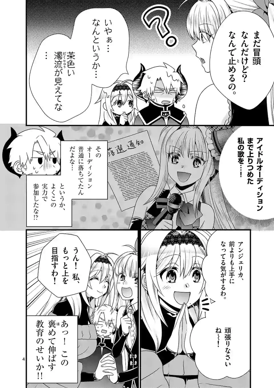 魔王です。女勇者の母親と再婚したので、女勇者が義理の娘になりました。 第43話 - 4