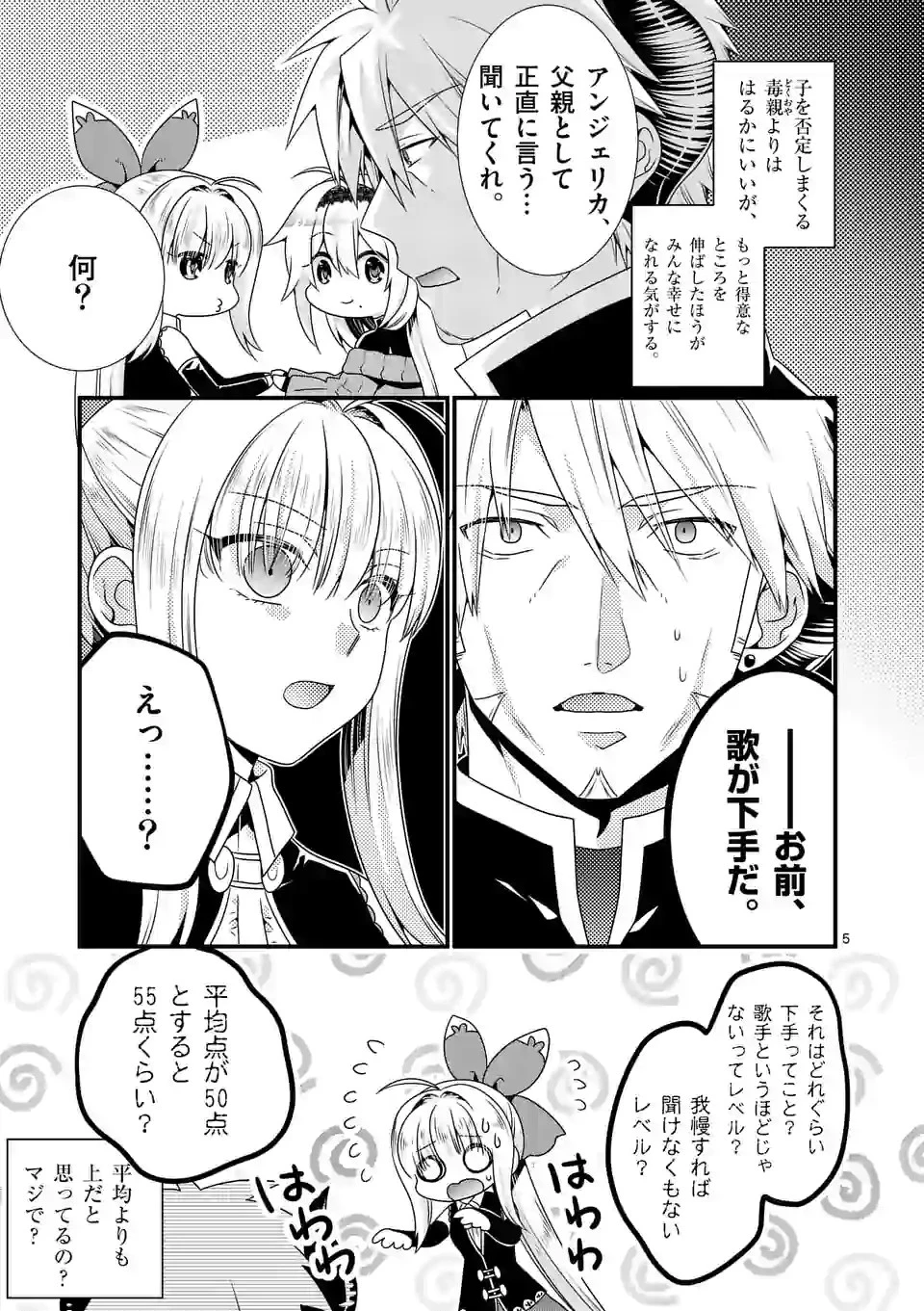 魔王です。女勇者の母親と再婚したので、女勇者が義理の娘になりました。 第43話 - 5