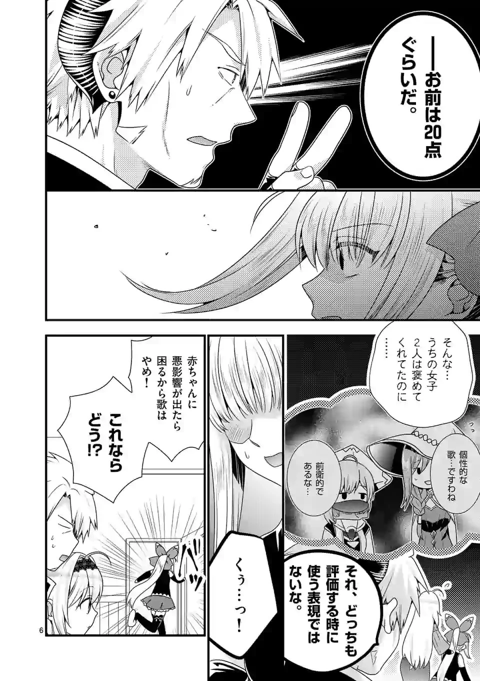 魔王です。女勇者の母親と再婚したので、女勇者が義理の娘になりました。 第43話 - 6