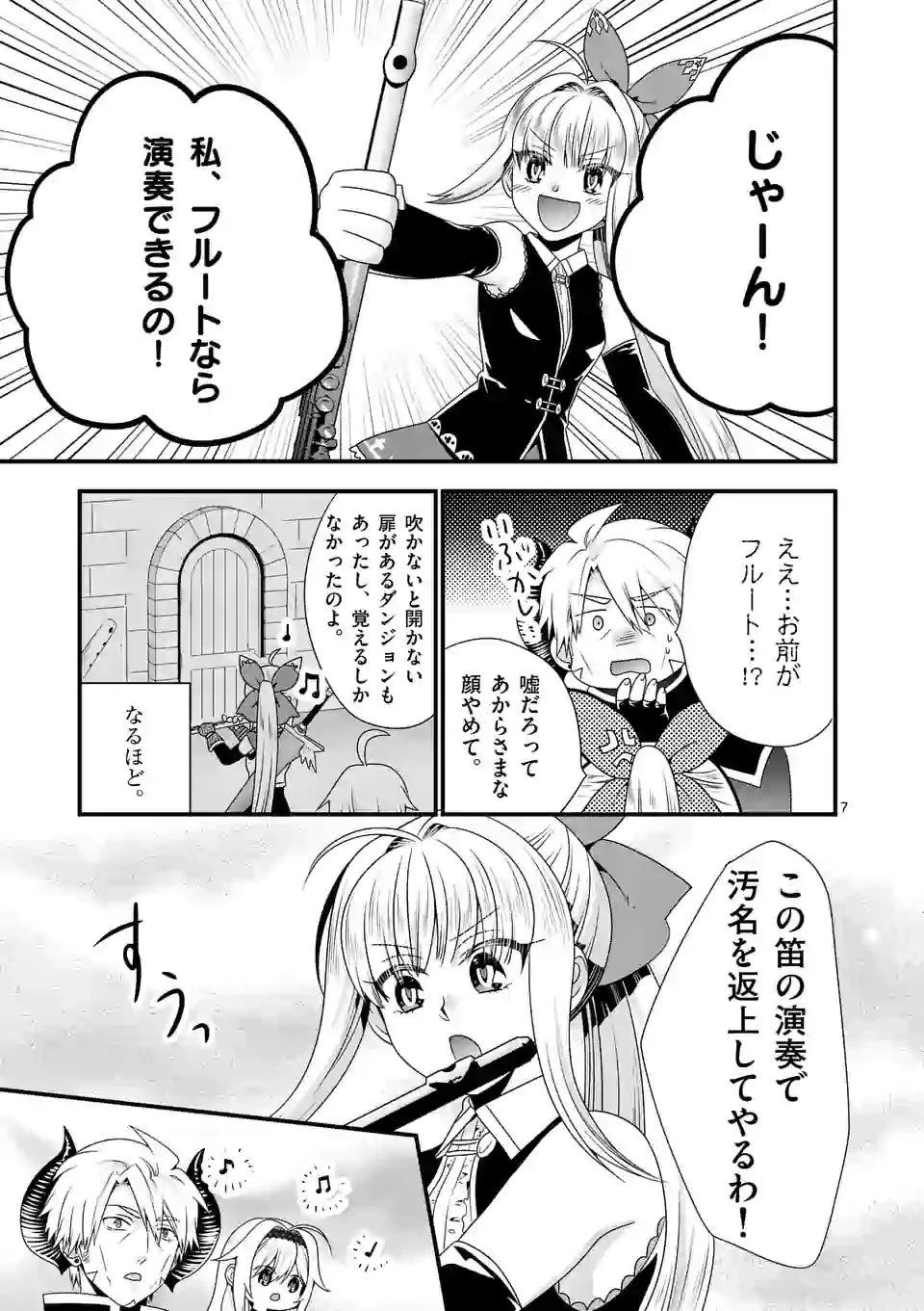 魔王です。女勇者の母親と再婚したので、女勇者が義理の娘になりました。 第43話 - 7