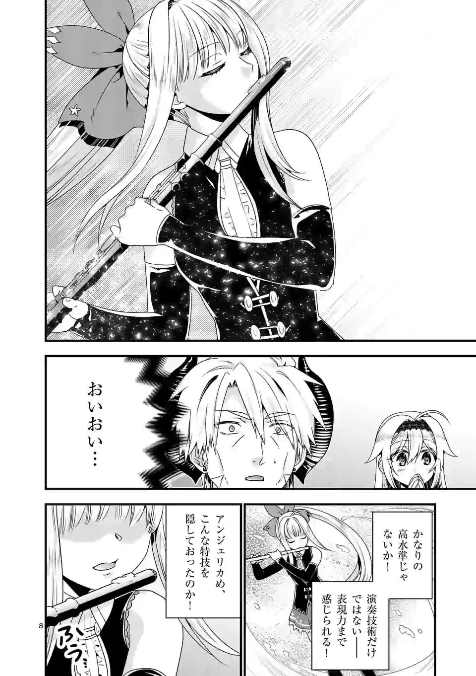 魔王です。女勇者の母親と再婚したので、女勇者が義理の娘になりました。 第43話 - 8