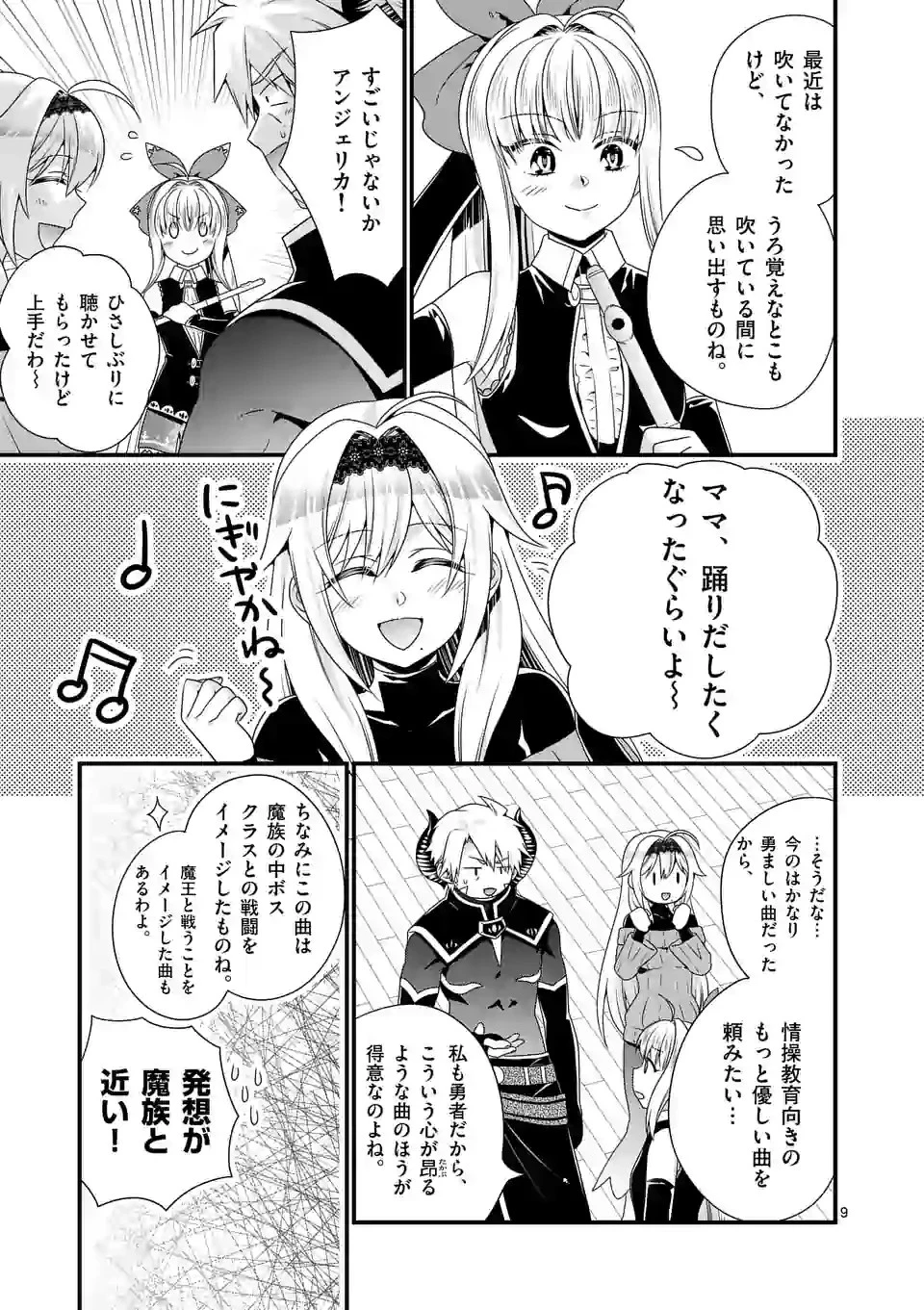 魔王です。女勇者の母親と再婚したので、女勇者が義理の娘になりました。 第43話 - 9