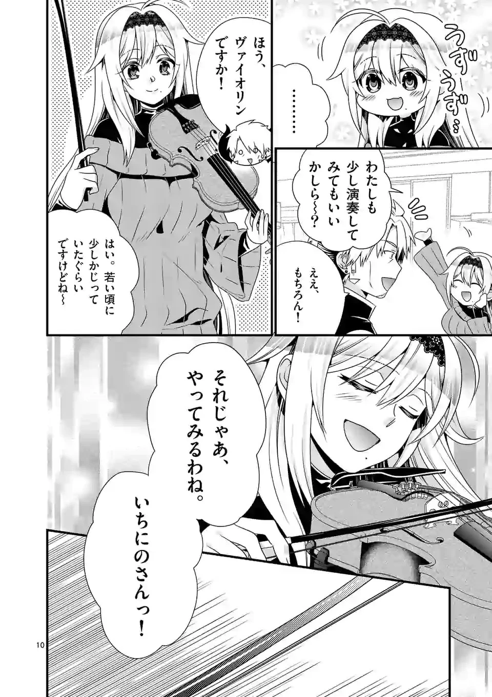 魔王です。女勇者の母親と再婚したので、女勇者が義理の娘になりました。 第43話 - 10