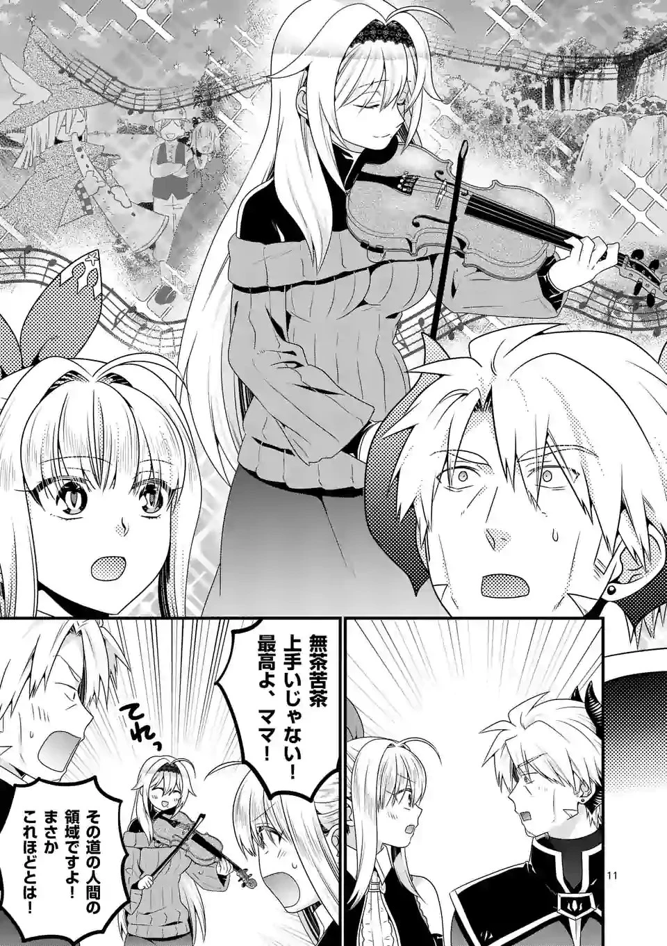 魔王です。女勇者の母親と再婚したので、女勇者が義理の娘になりました。 第43話 - 11