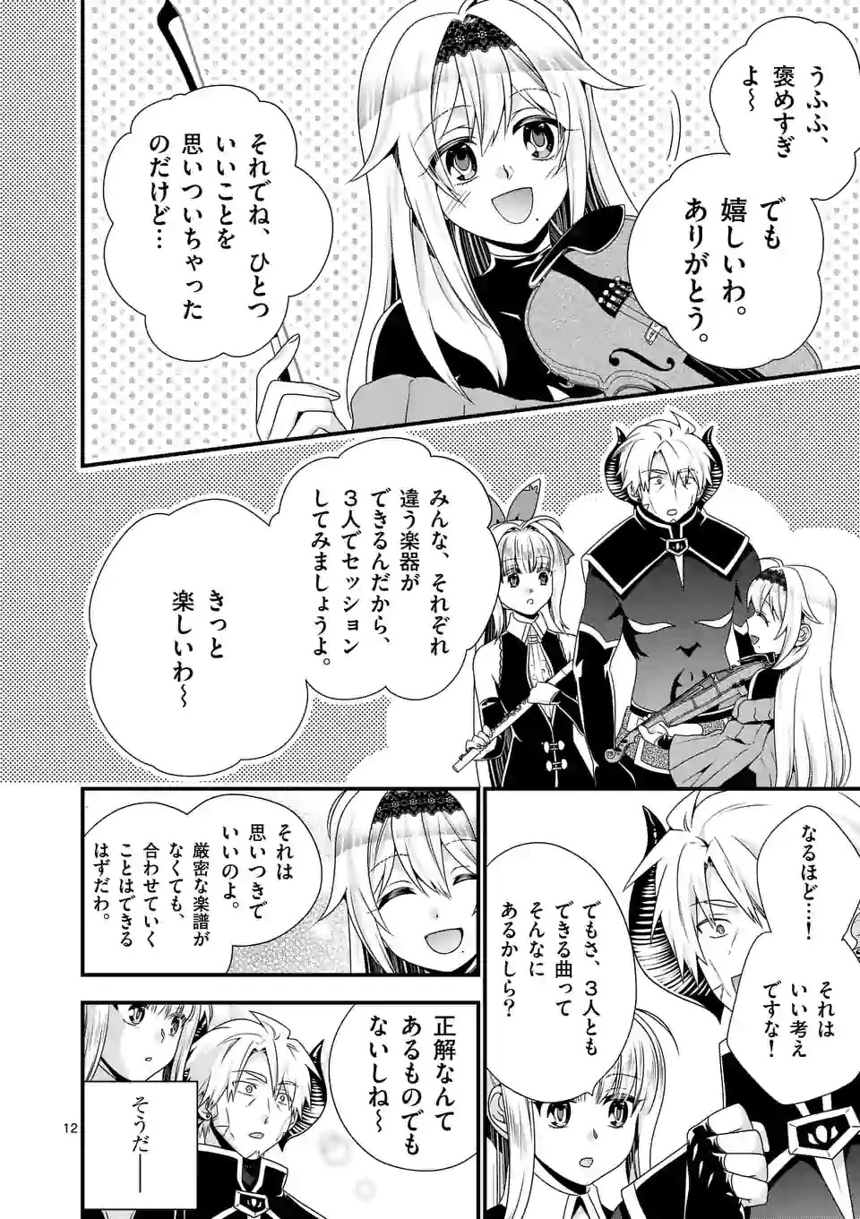 魔王です。女勇者の母親と再婚したので、女勇者が義理の娘になりました。 第43話 - 12