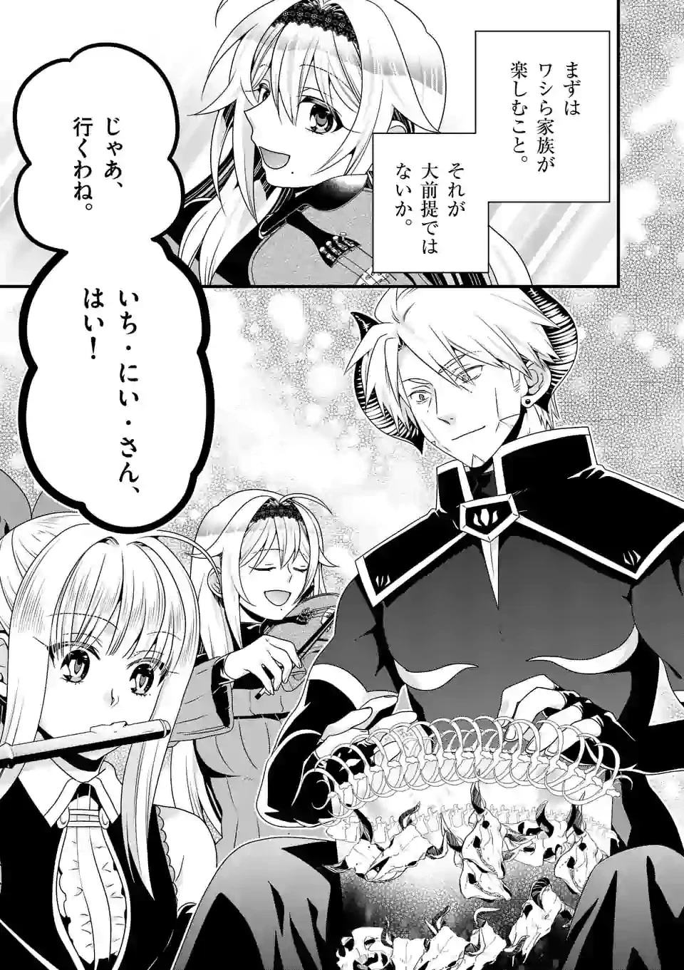 魔王です。女勇者の母親と再婚したので、女勇者が義理の娘になりました。 第43話 - 13