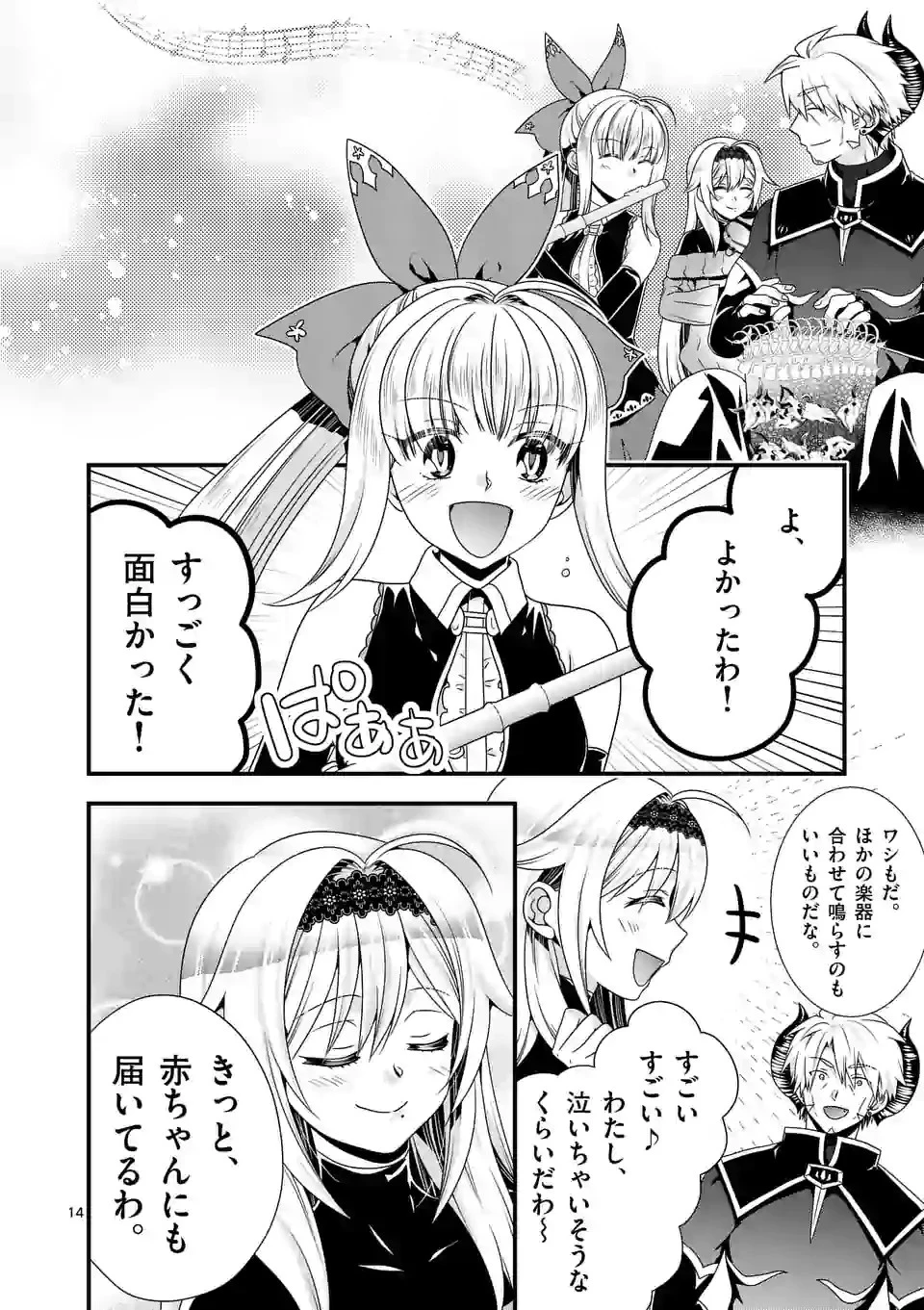 魔王です。女勇者の母親と再婚したので、女勇者が義理の娘になりました。 第43話 - 14