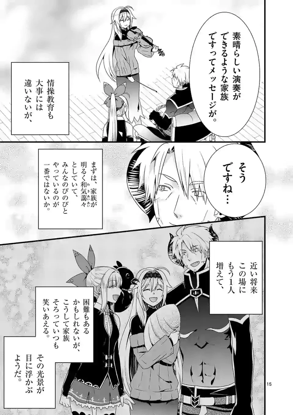 魔王です。女勇者の母親と再婚したので、女勇者が義理の娘になりました。 第43話 - 15