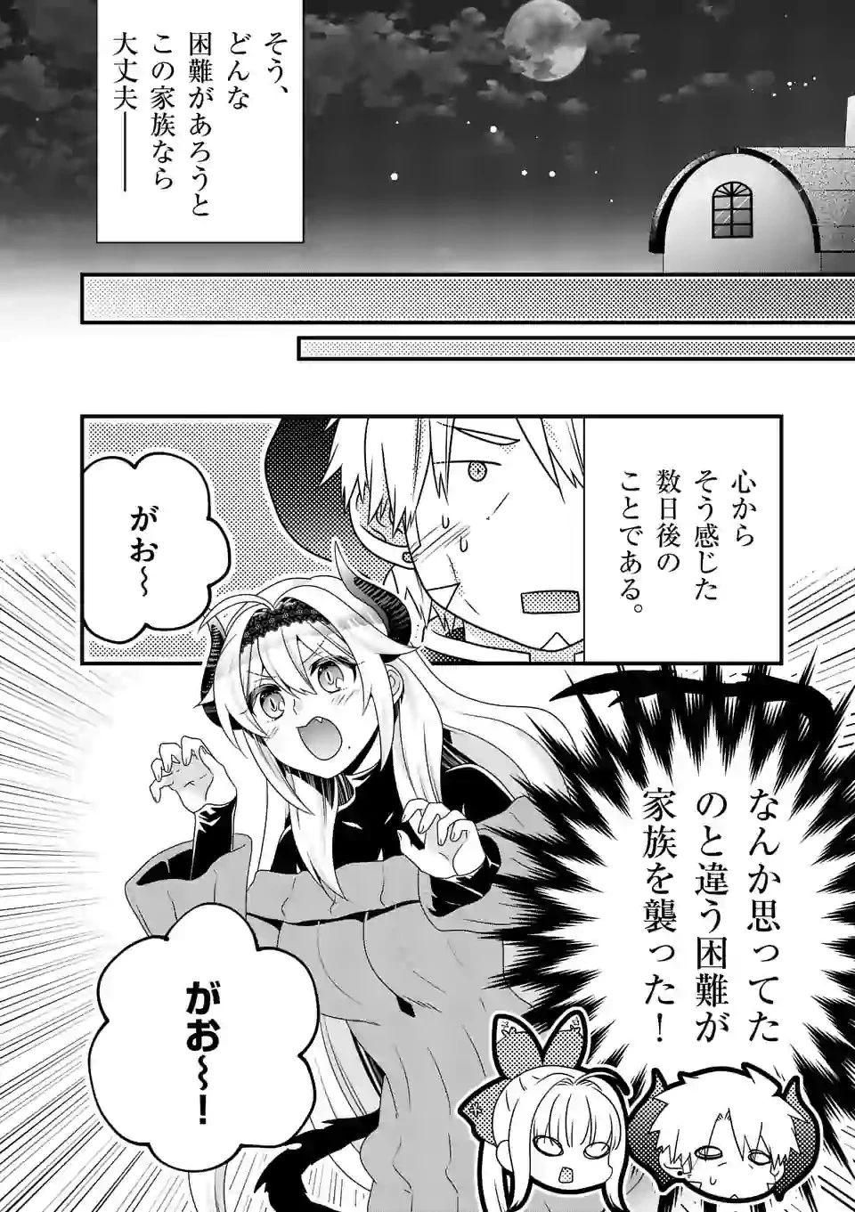 魔王です。女勇者の母親と再婚したので、女勇者が義理の娘になりました。 第43話 - 16