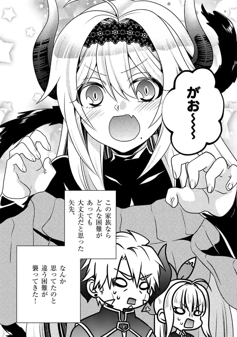 魔王です。女勇者の母親と再婚したので、女勇者が義理の娘になりました。 第44話 - 1