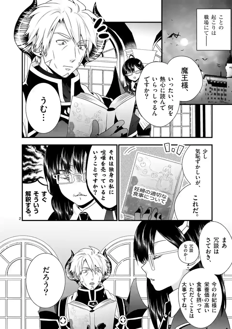 魔王です。女勇者の母親と再婚したので、女勇者が義理の娘になりました。 第44話 - 2