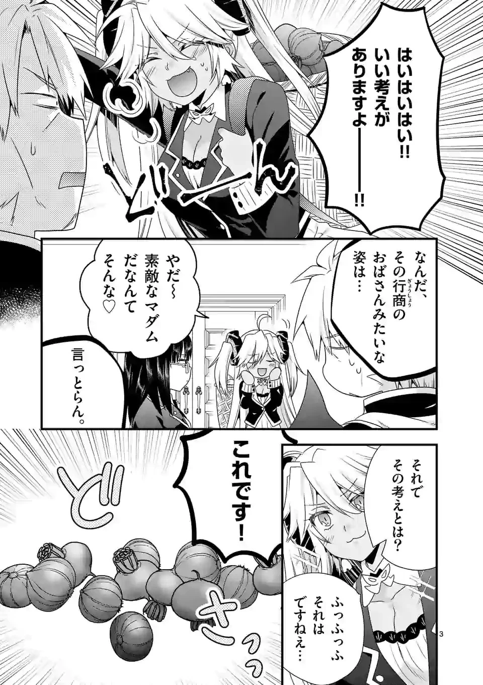 魔王です。女勇者の母親と再婚したので、女勇者が義理の娘になりました。 第44話 - 3