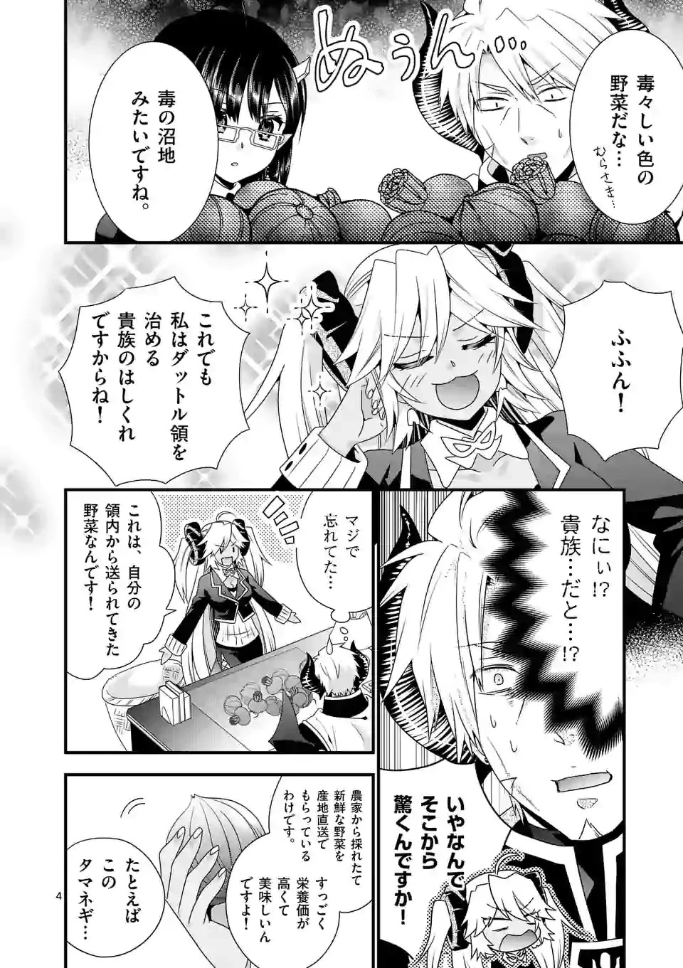 魔王です。女勇者の母親と再婚したので、女勇者が義理の娘になりました。 第44話 - 4