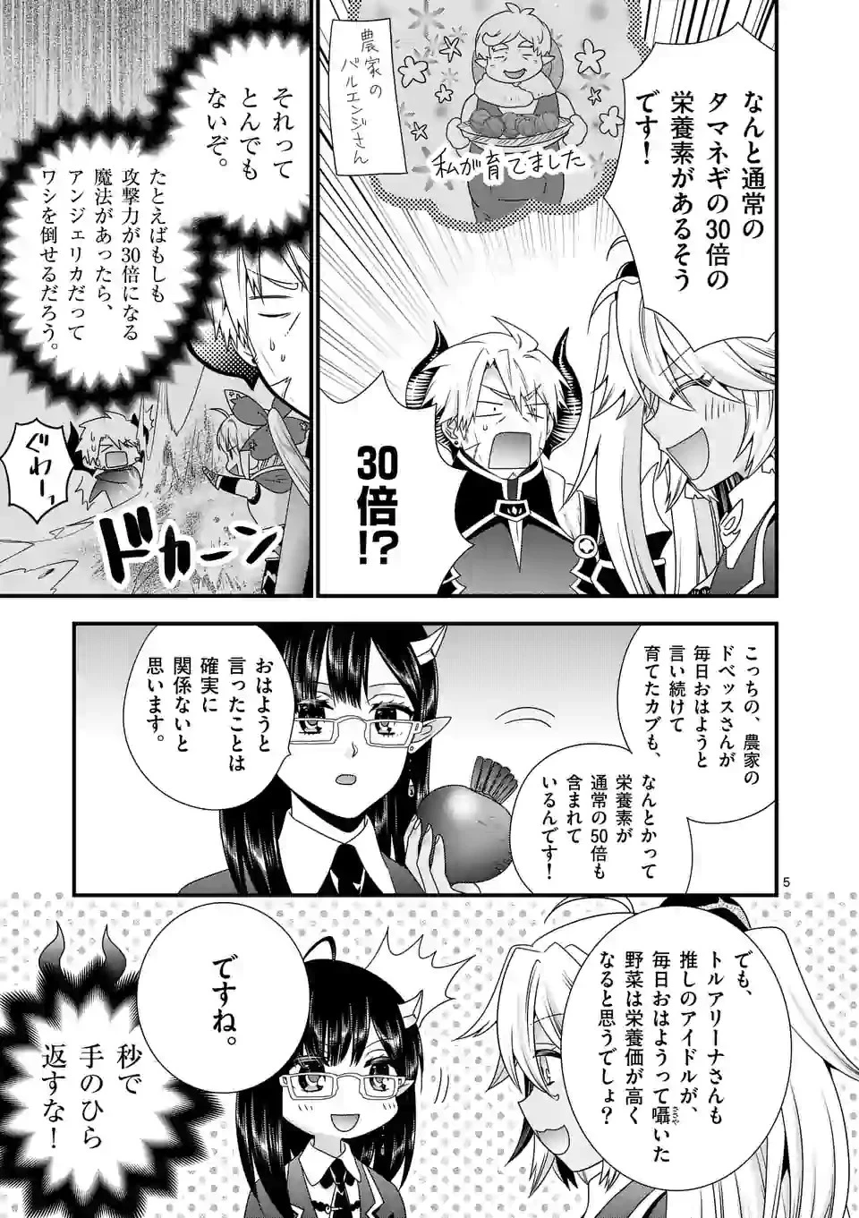 魔王です。女勇者の母親と再婚したので、女勇者が義理の娘になりました。 第44話 - 5