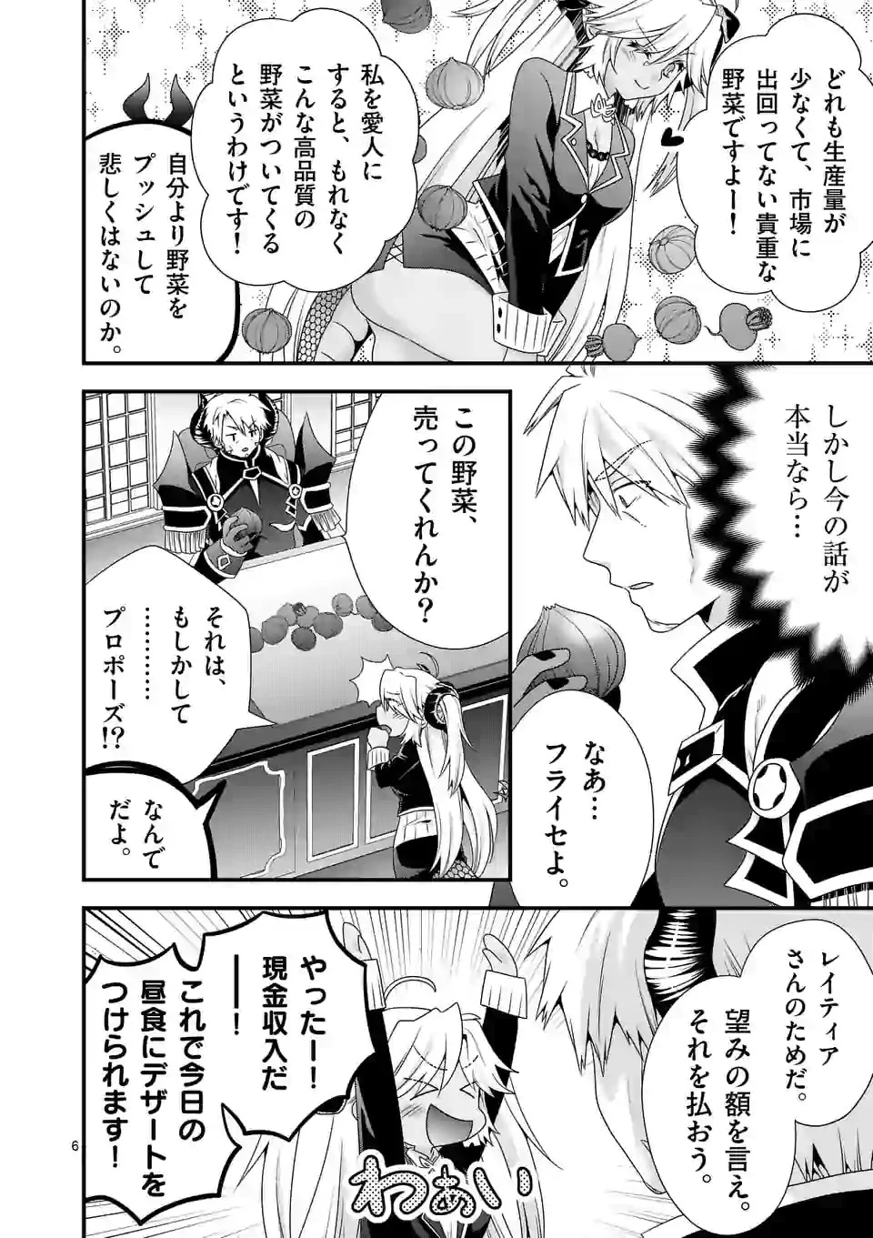 魔王です。女勇者の母親と再婚したので、女勇者が義理の娘になりました。 第44話 - 6