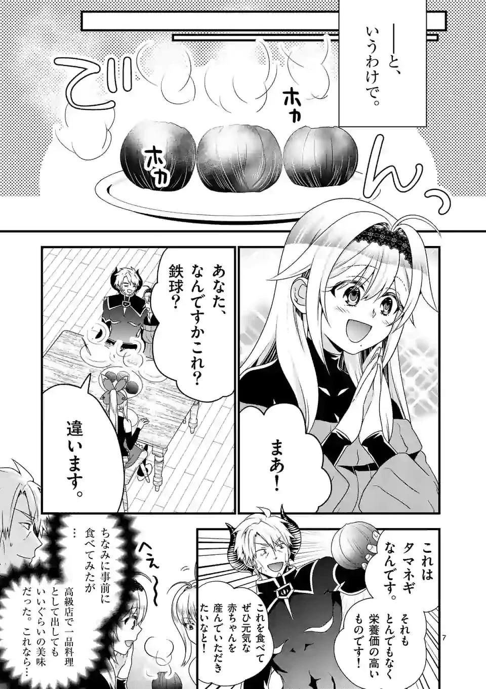 魔王です。女勇者の母親と再婚したので、女勇者が義理の娘になりました。 第44話 - 7