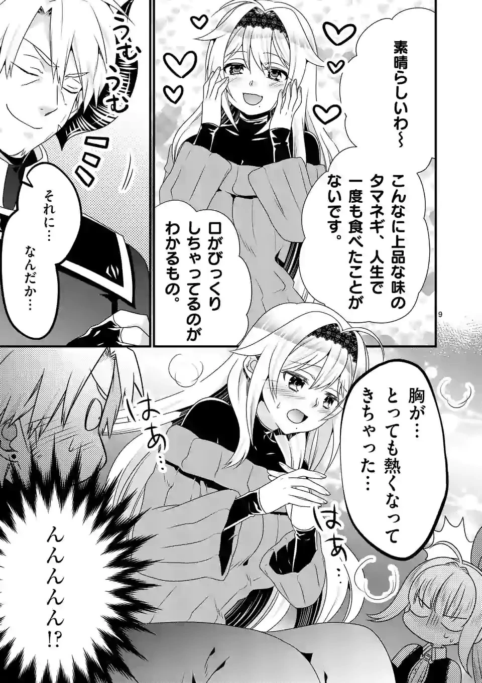 魔王です。女勇者の母親と再婚したので、女勇者が義理の娘になりました。 第44話 - 9