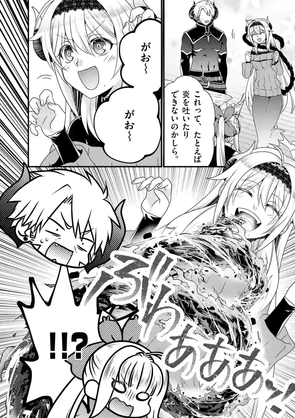 魔王です。女勇者の母親と再婚したので、女勇者が義理の娘になりました。 第44話 - 12