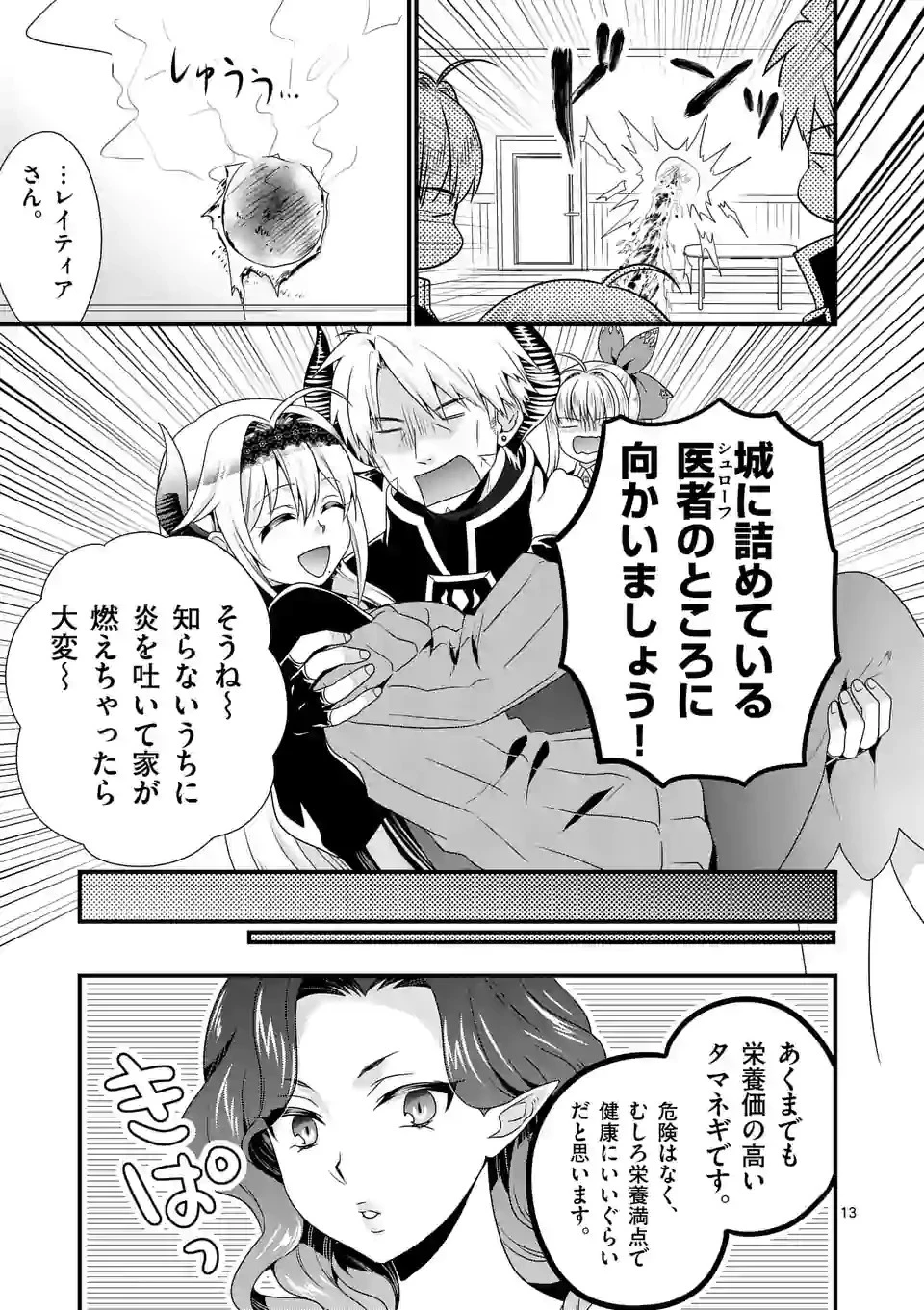 魔王です。女勇者の母親と再婚したので、女勇者が義理の娘になりました。 第44話 - 13