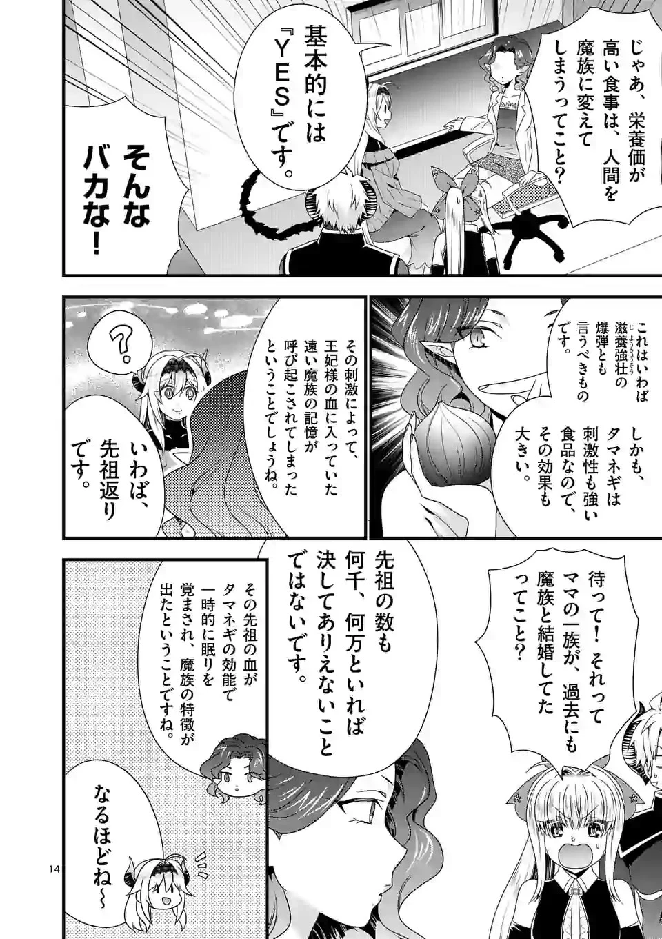 魔王です。女勇者の母親と再婚したので、女勇者が義理の娘になりました。 第44話 - 14