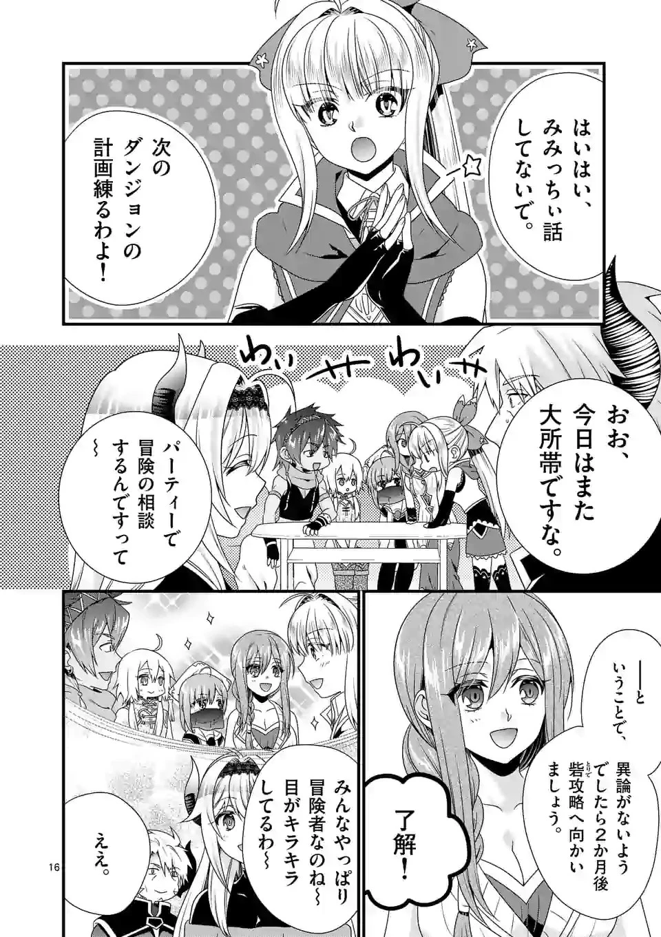 魔王です。女勇者の母親と再婚したので、女勇者が義理の娘になりました。 第44話 - 16