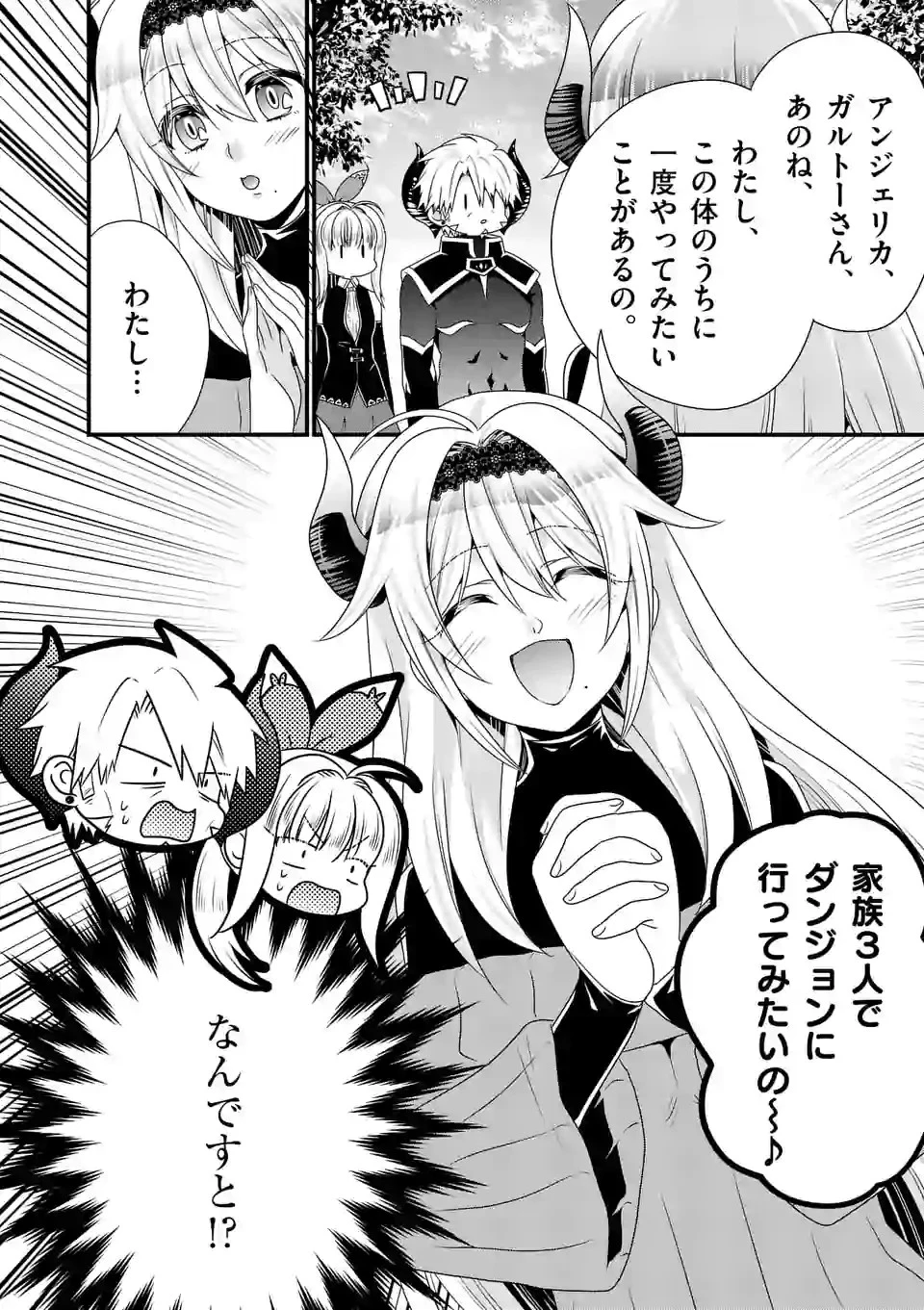 魔王です。女勇者の母親と再婚したので、女勇者が義理の娘になりました。 第44話 - 18