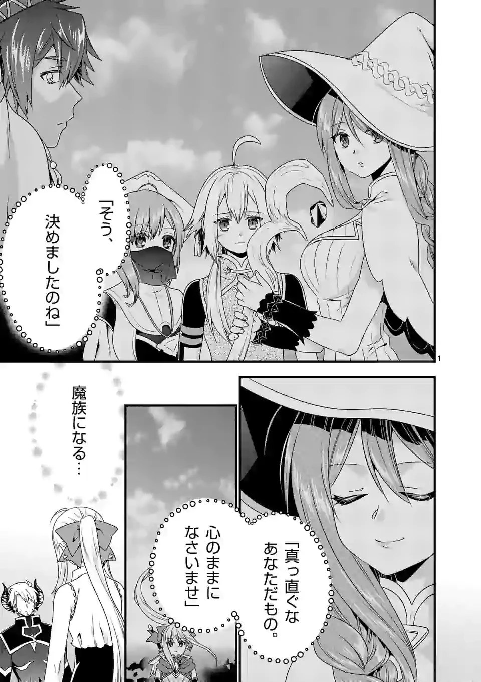 魔王です。女勇者の母親と再婚したので、女勇者が義理の娘になりました。 第52話 - 1