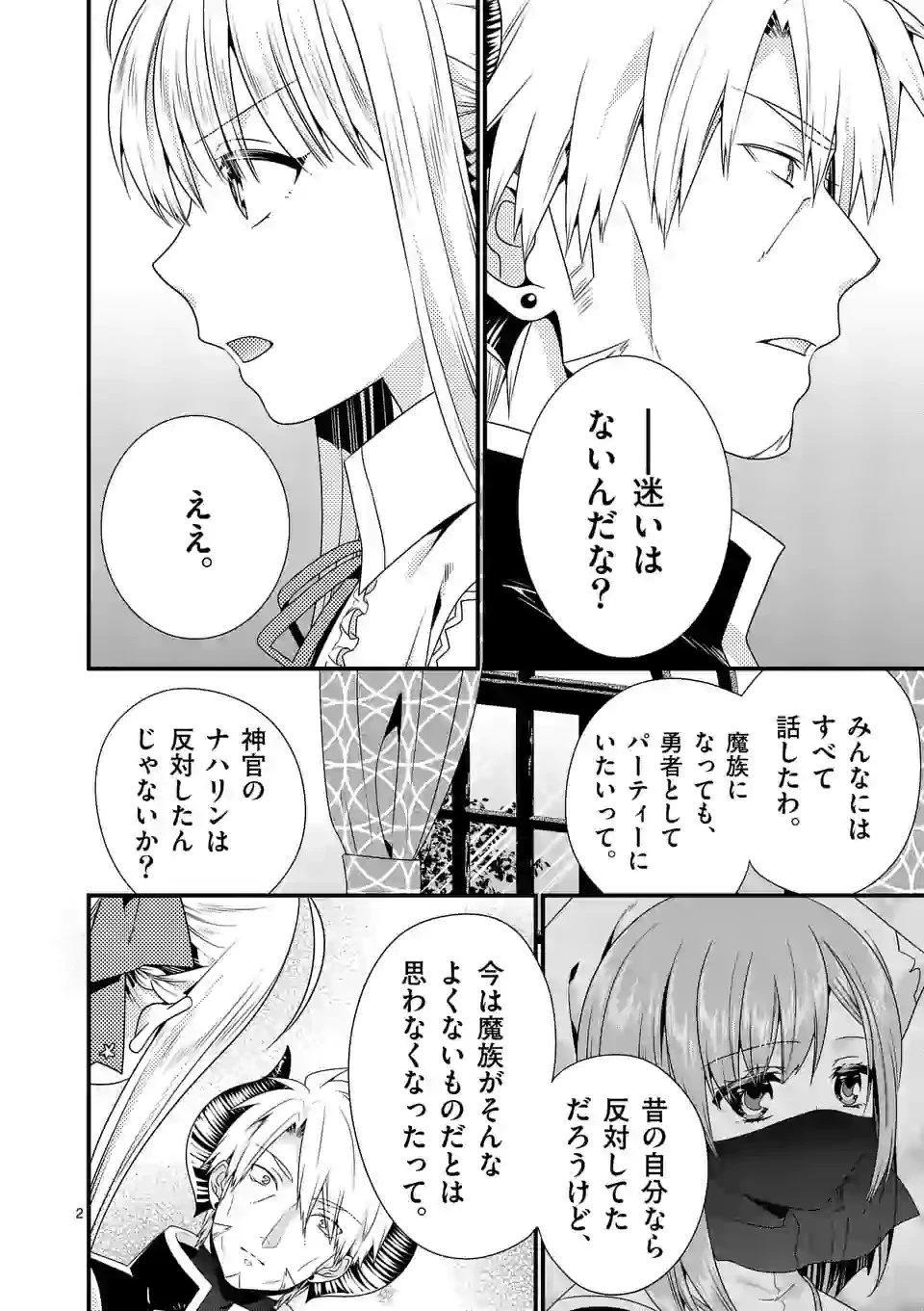 魔王です。女勇者の母親と再婚したので、女勇者が義理の娘になりました。 第52話 - 2