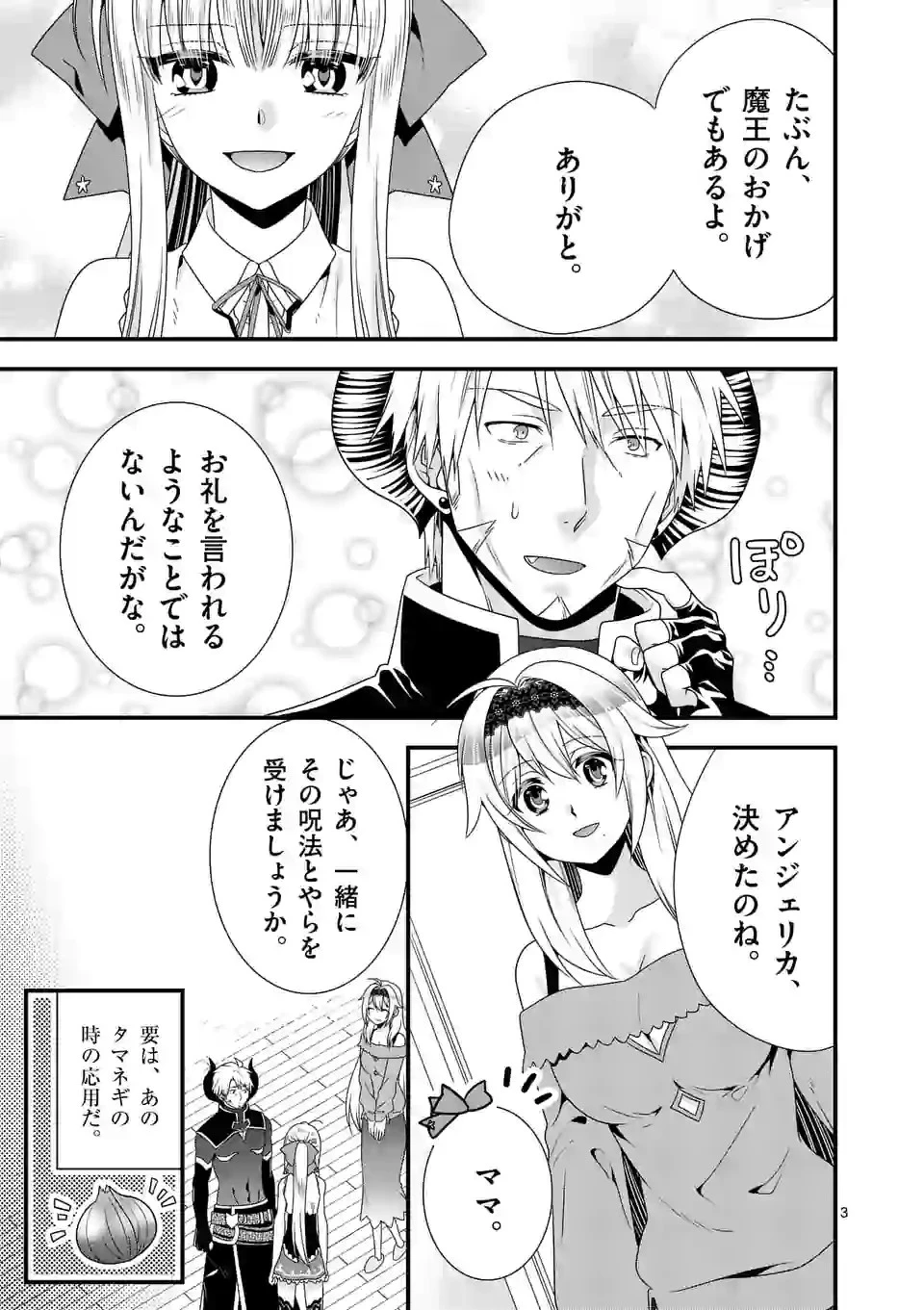 魔王です。女勇者の母親と再婚したので、女勇者が義理の娘になりました。 第52話 - 3