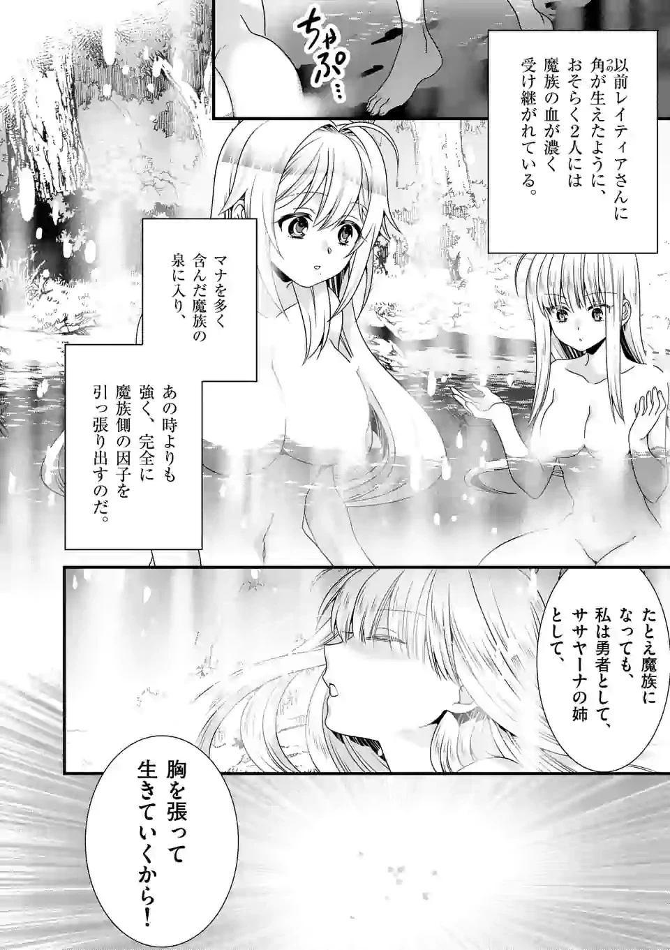 魔王です。女勇者の母親と再婚したので、女勇者が義理の娘になりました。 第52話 - 4