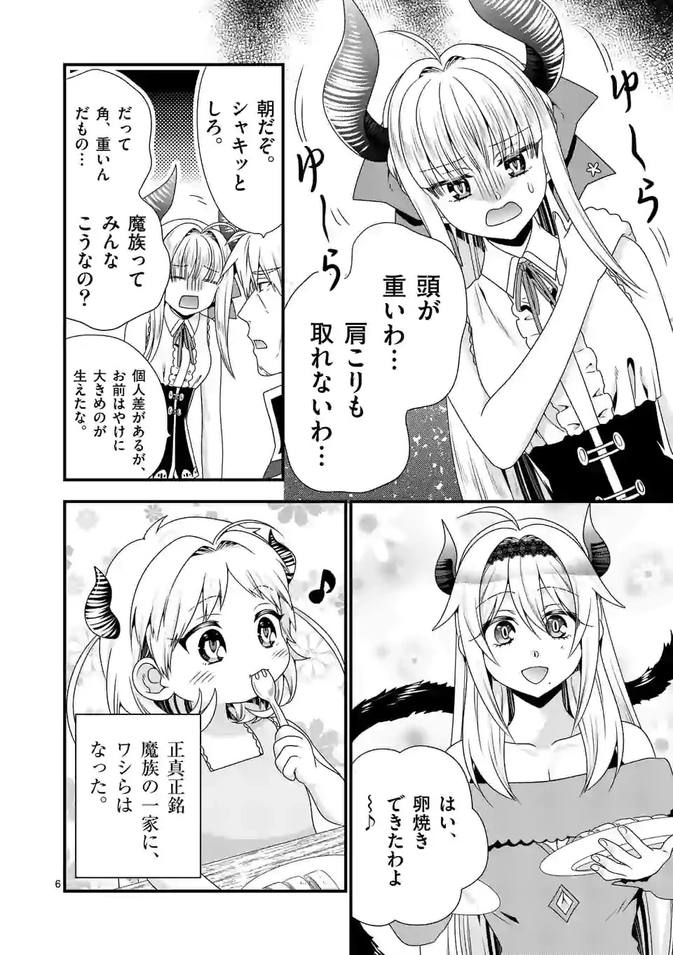 魔王です。女勇者の母親と再婚したので、女勇者が義理の娘になりました。 第52話 - 6