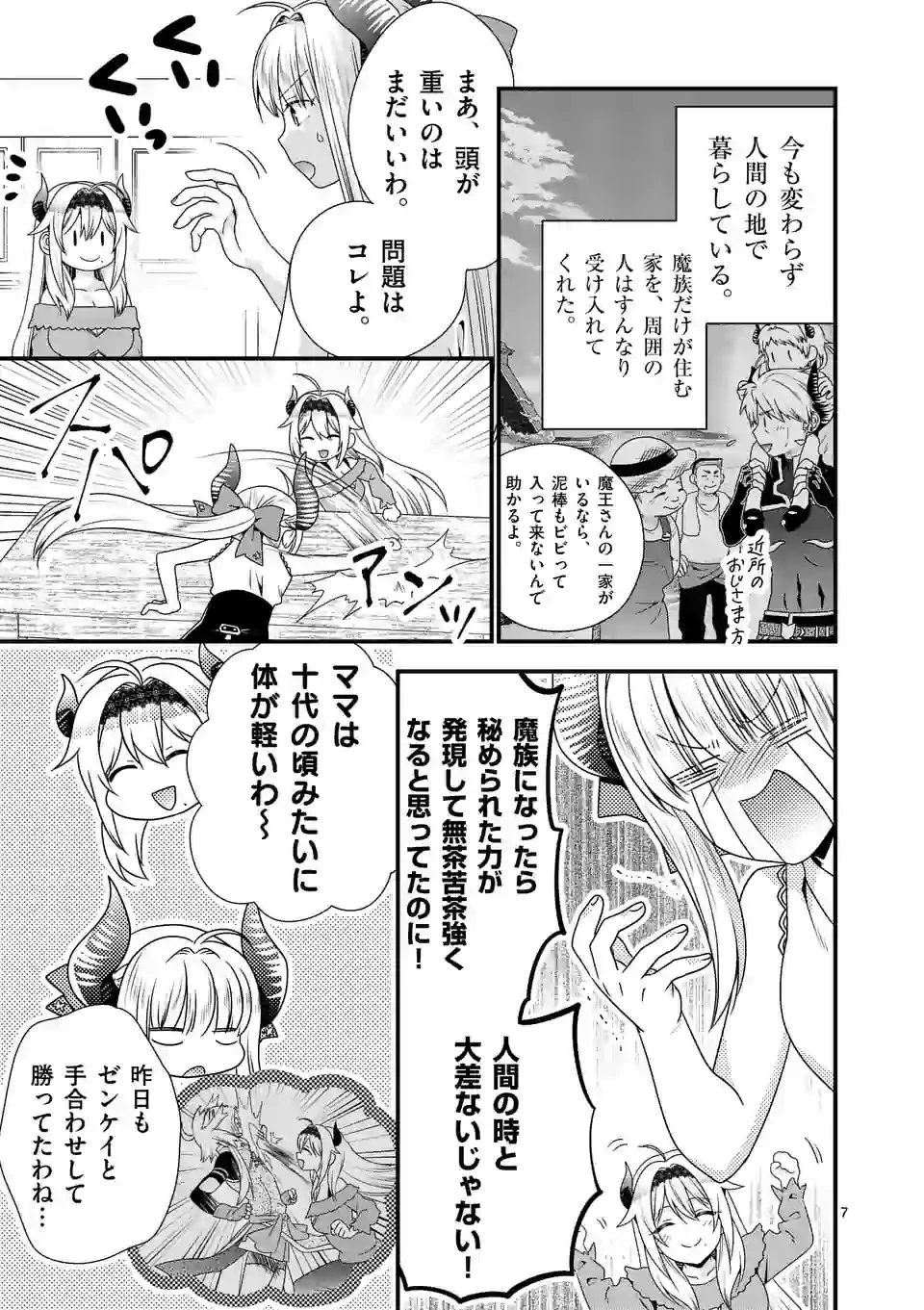 魔王です。女勇者の母親と再婚したので、女勇者が義理の娘になりました。 第52話 - 7