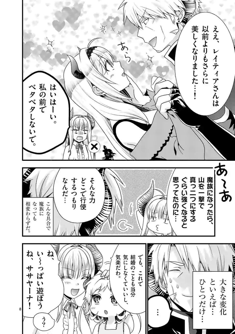 魔王です。女勇者の母親と再婚したので、女勇者が義理の娘になりました。 第52話 - 8