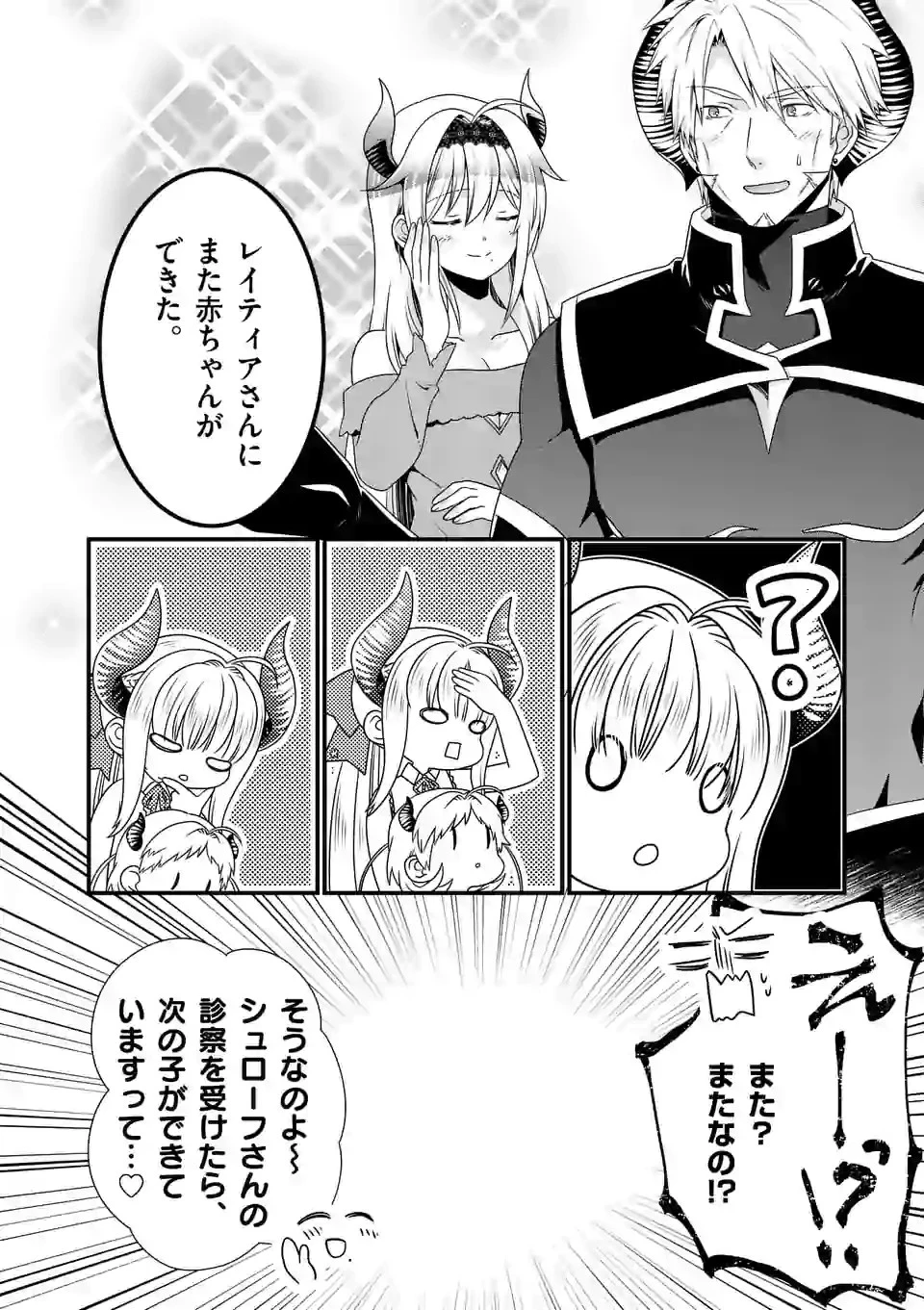 魔王です。女勇者の母親と再婚したので、女勇者が義理の娘になりました。 第52話 - 10