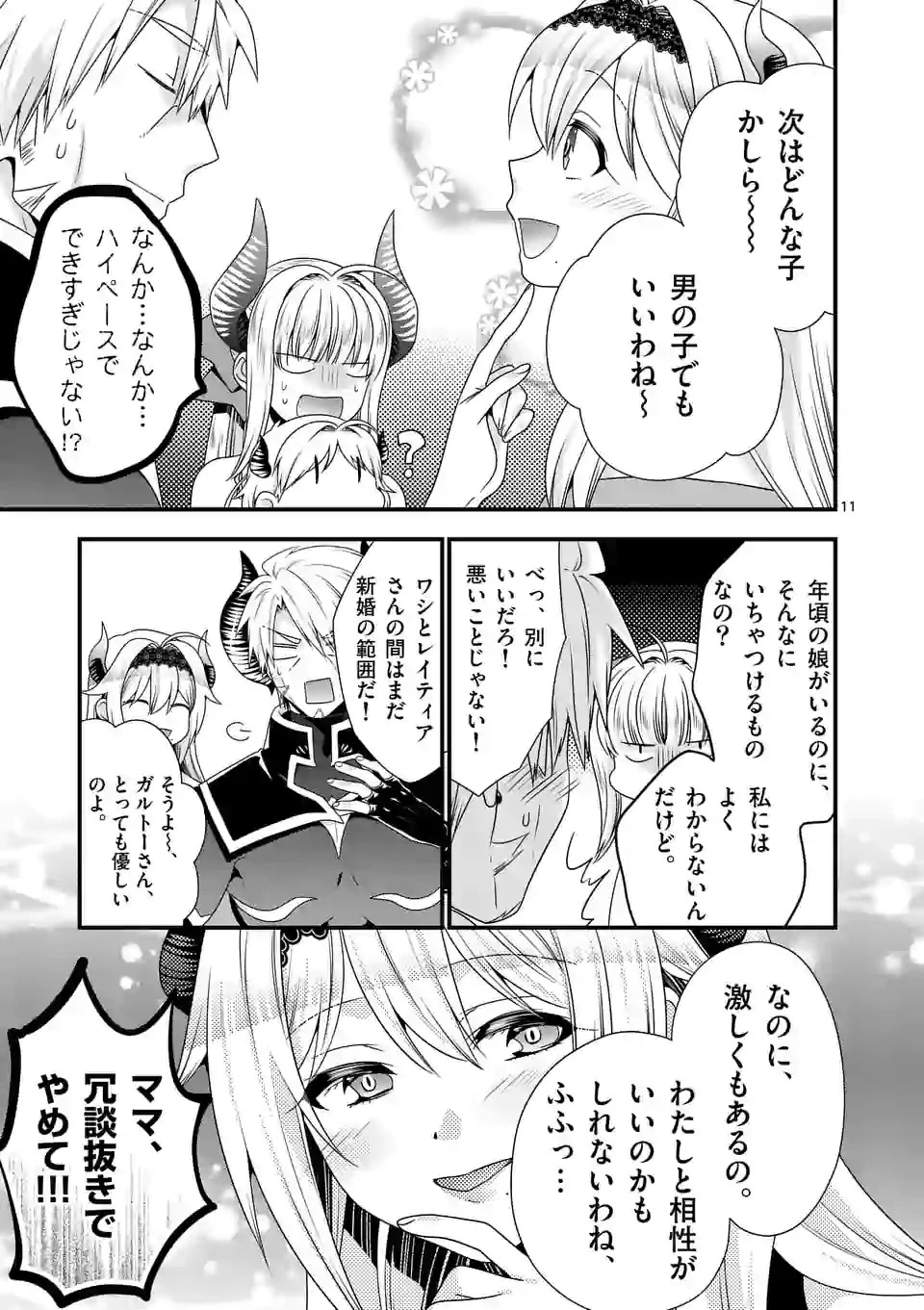 魔王です。女勇者の母親と再婚したので、女勇者が義理の娘になりました。 第52話 - 11