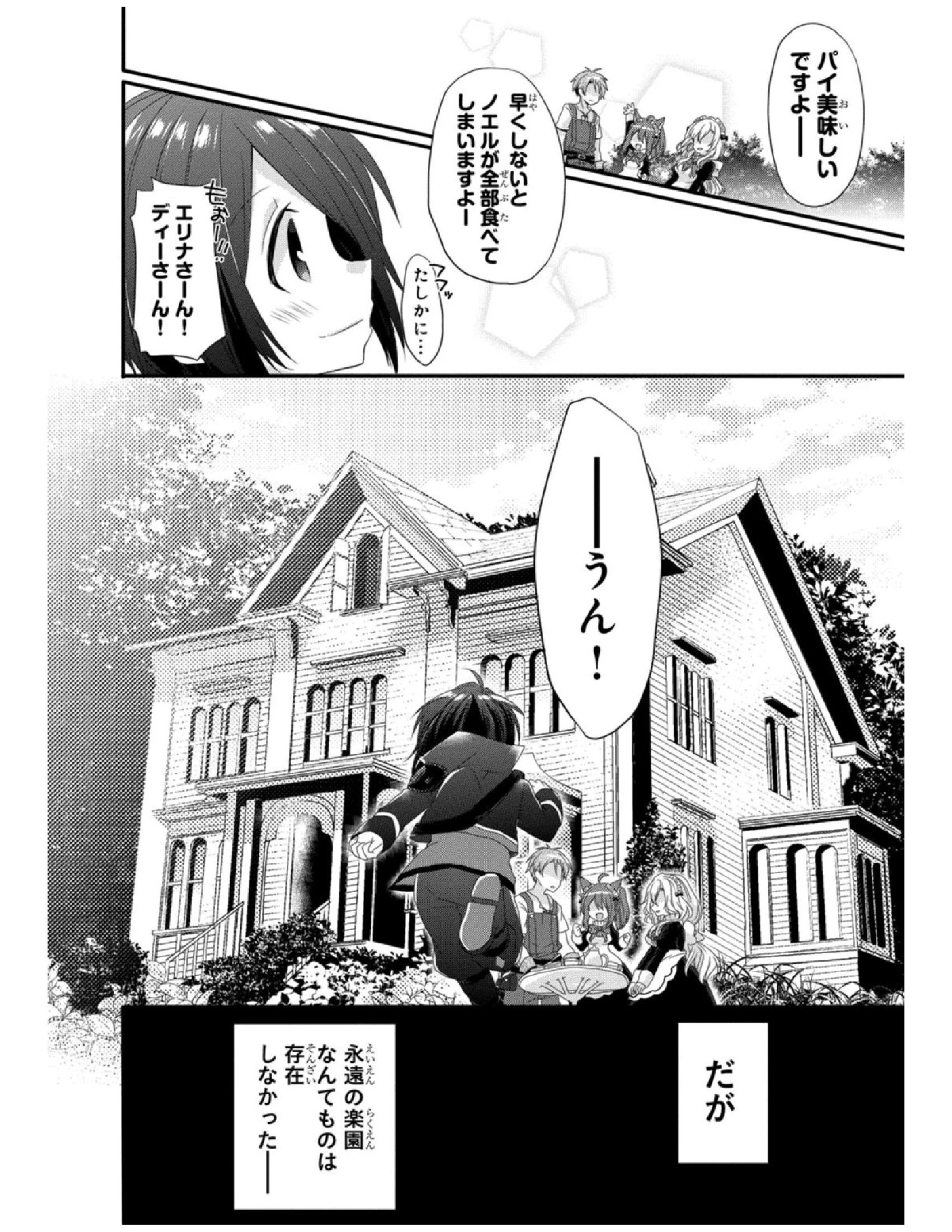 ワールド・ティーチャー 異世界式教育エージェント 第1話 - 29