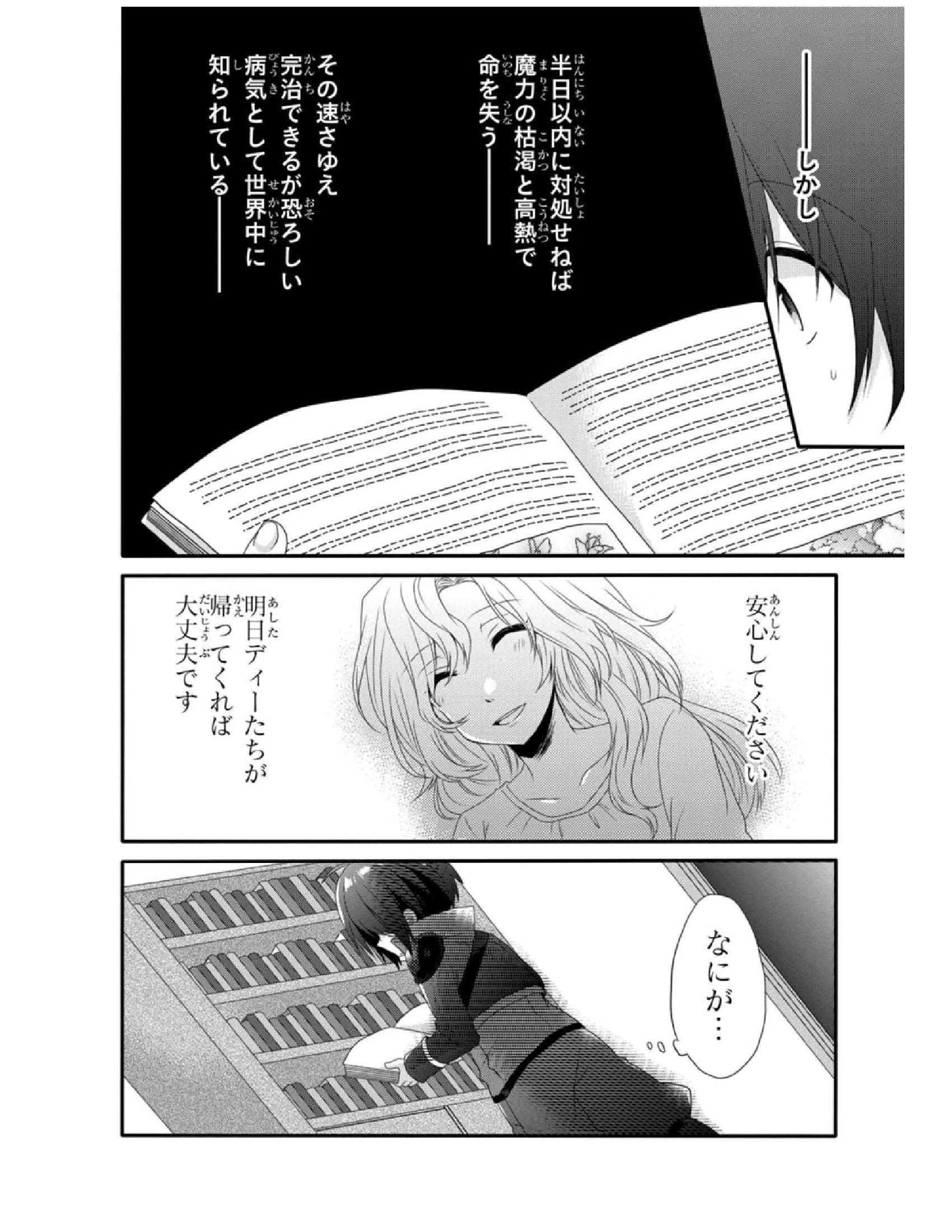 ワールド・ティーチャー 異世界式教育エージェント 第1話 - 37