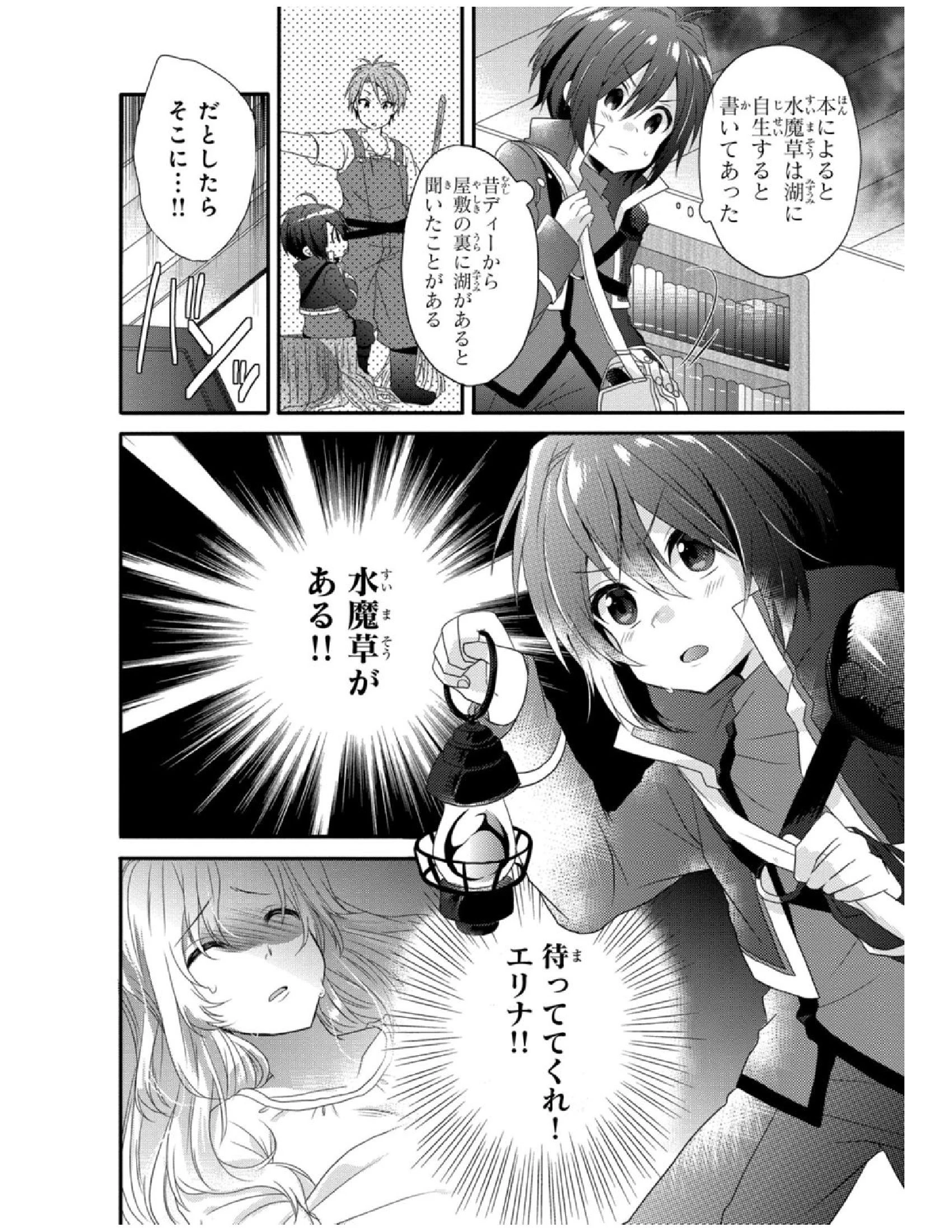 ワールド・ティーチャー 異世界式教育エージェント 第1話 - 39