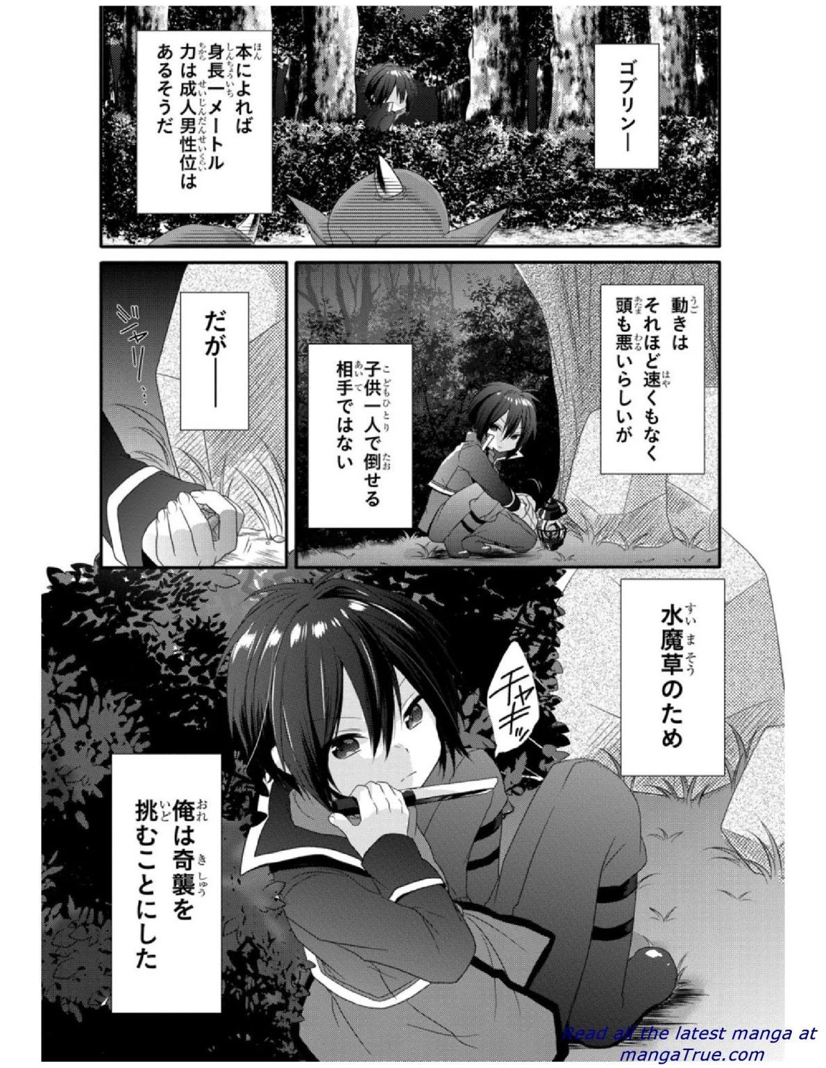 ワールド・ティーチャー 異世界式教育エージェント 第2話 - 3