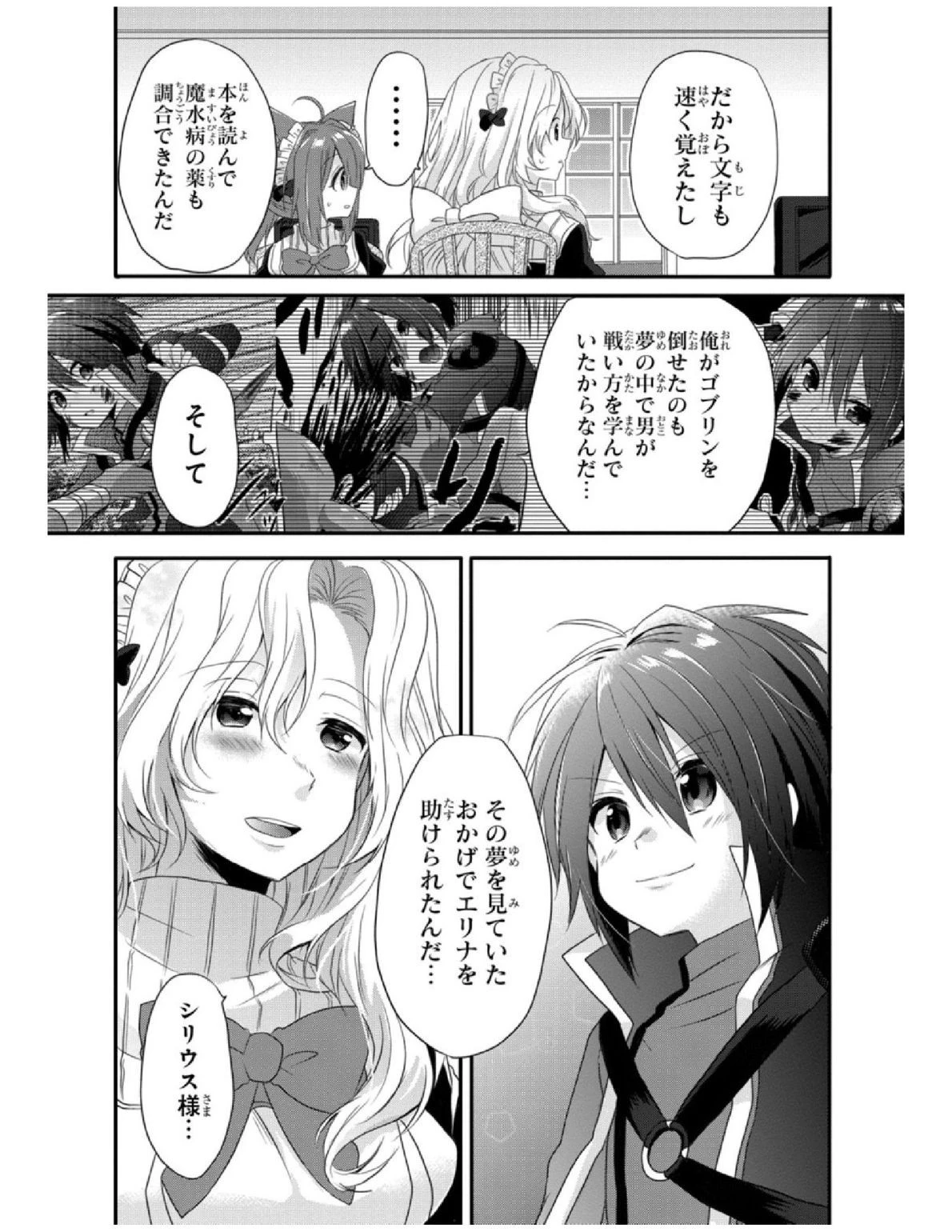 ワールド・ティーチャー 異世界式教育エージェント 第2話 - 19