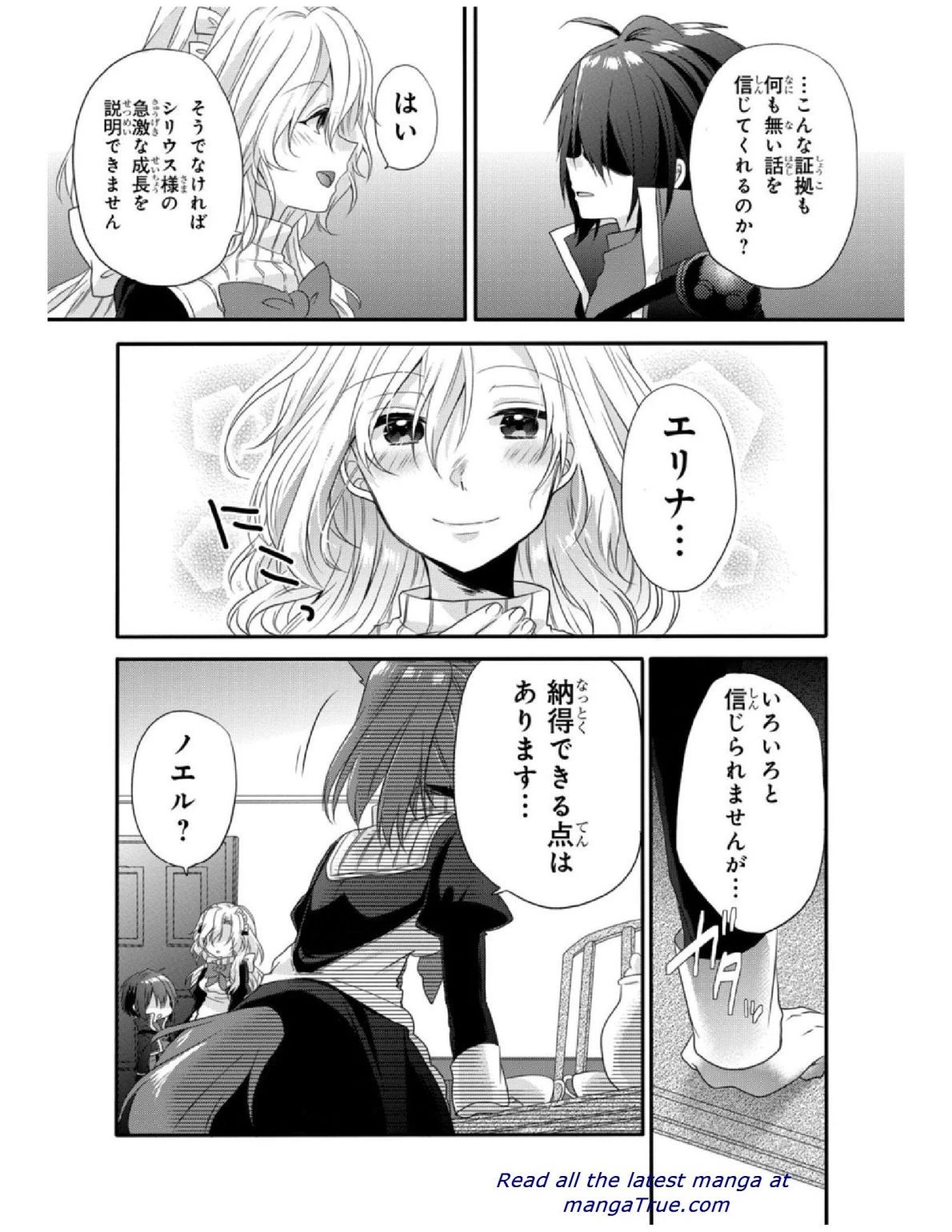 ワールド・ティーチャー 異世界式教育エージェント 第2話 - 21