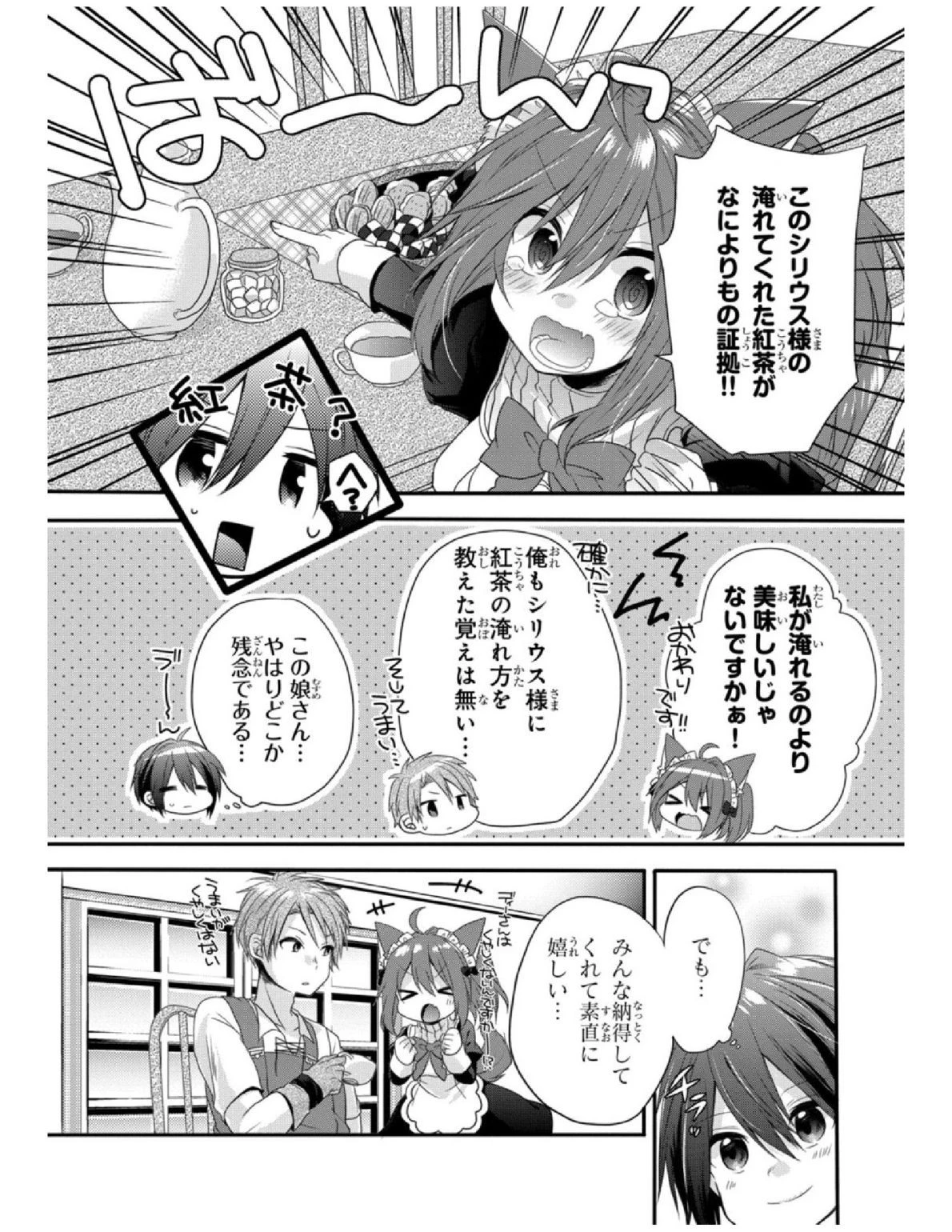 ワールド・ティーチャー 異世界式教育エージェント 第2話 - 22