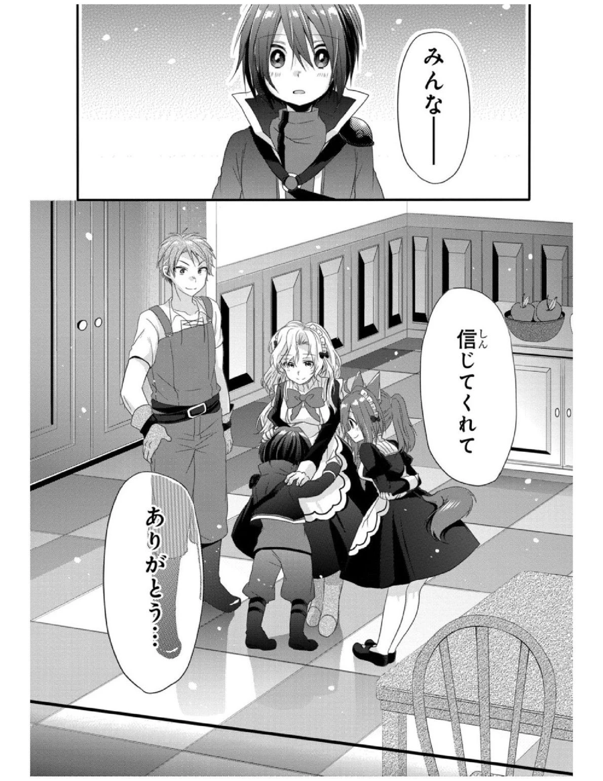 ワールド・ティーチャー 異世界式教育エージェント 第2話 - 24