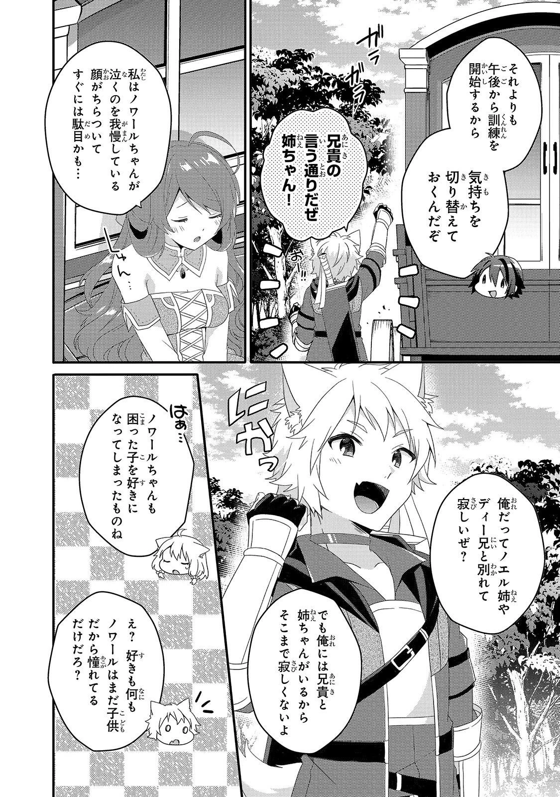ワールド・ティーチャー 異世界式教育エージェント 第38話 - 2